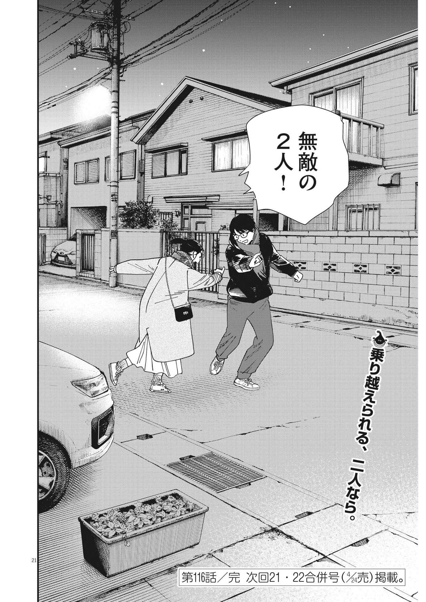 Kimi wa Houkago Insomnia - Chapter 116 - Page 21