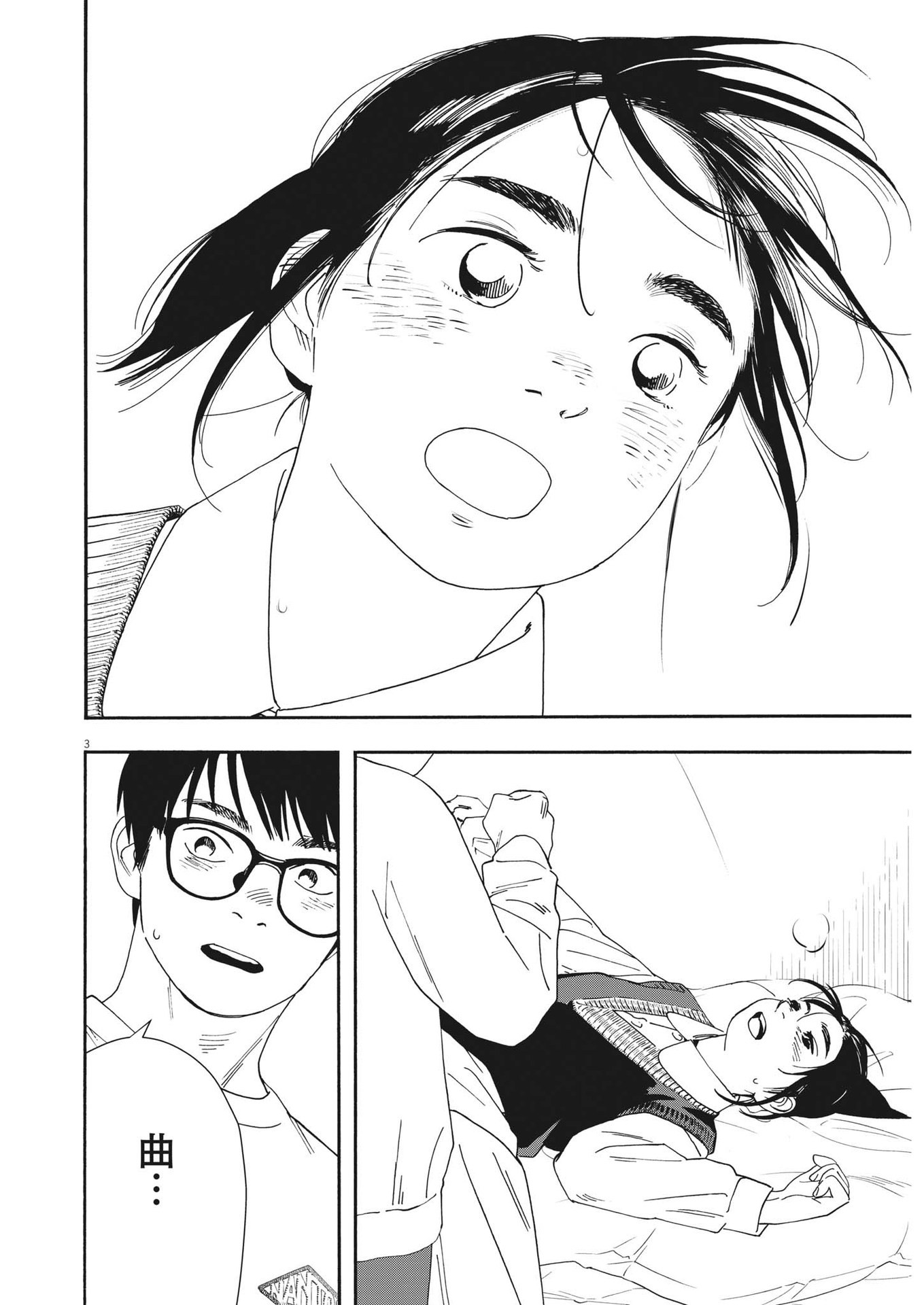 Kimi wa Houkago Insomnia - Chapter 116 - Page 3