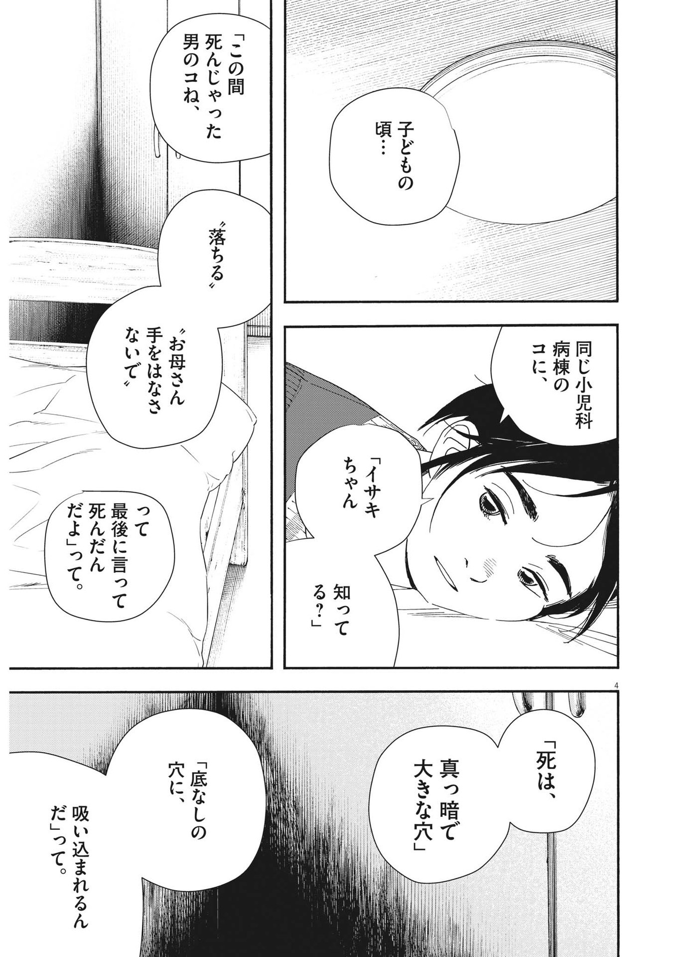 Kimi wa Houkago Insomnia - Chapter 116 - Page 4