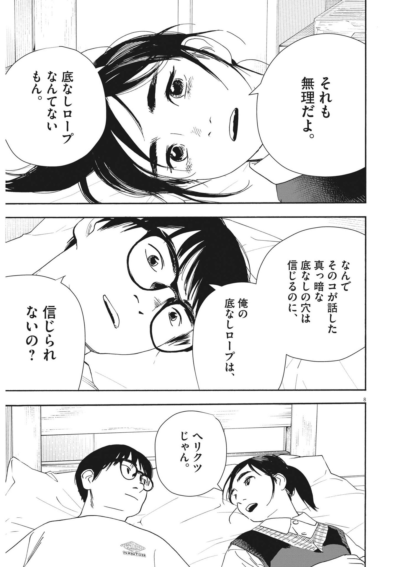 Kimi wa Houkago Insomnia - Chapter 116 - Page 8