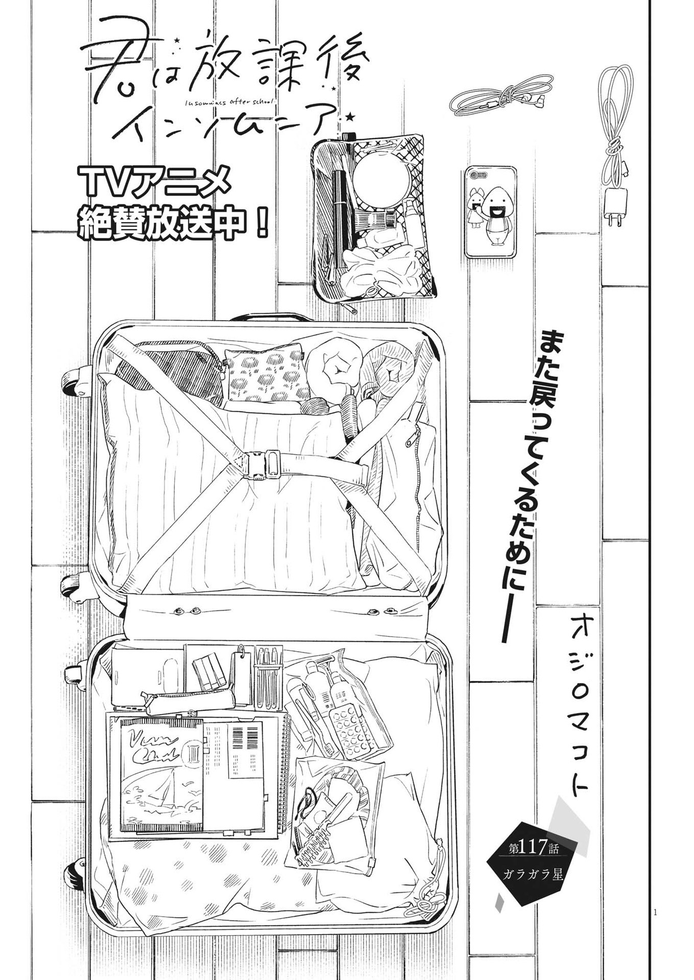 Kimi wa Houkago Insomnia - Chapter 117 - Page 1