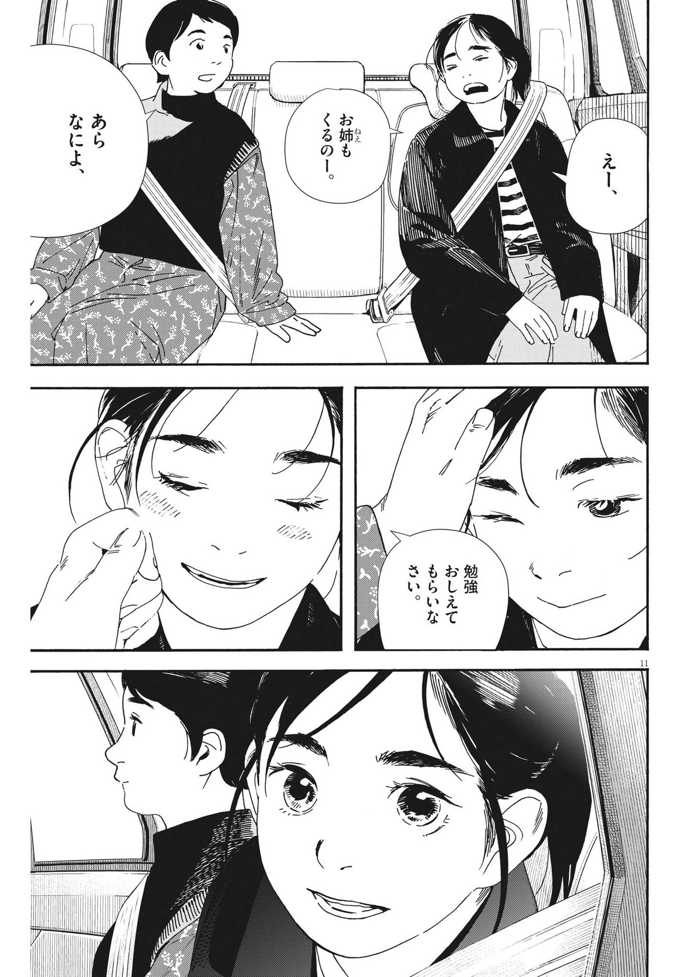 Kimi wa Houkago Insomnia - Chapter 117 - Page 11