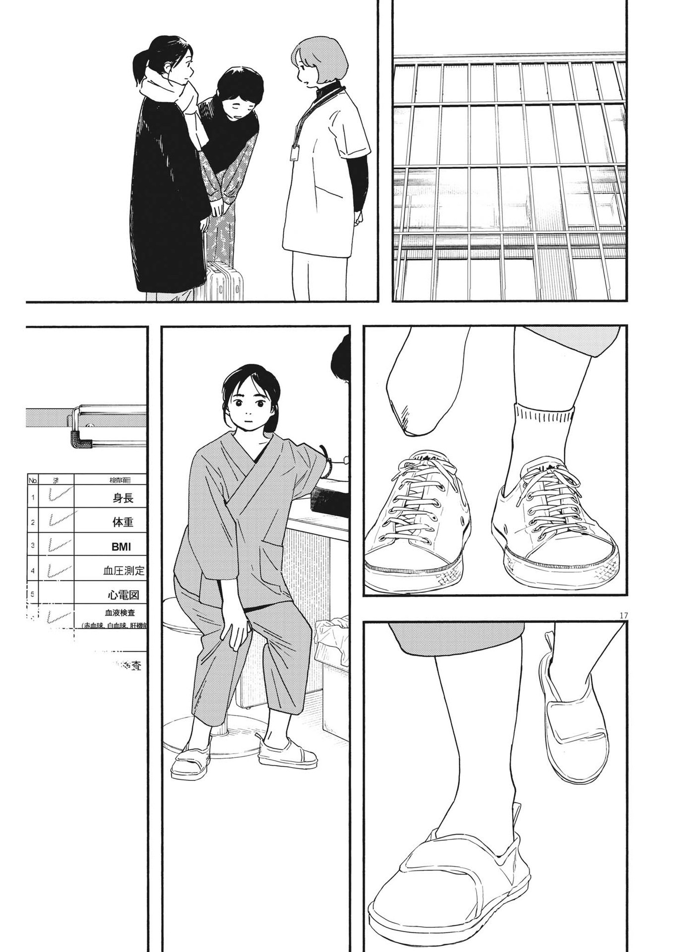 Kimi wa Houkago Insomnia - Chapter 117 - Page 17