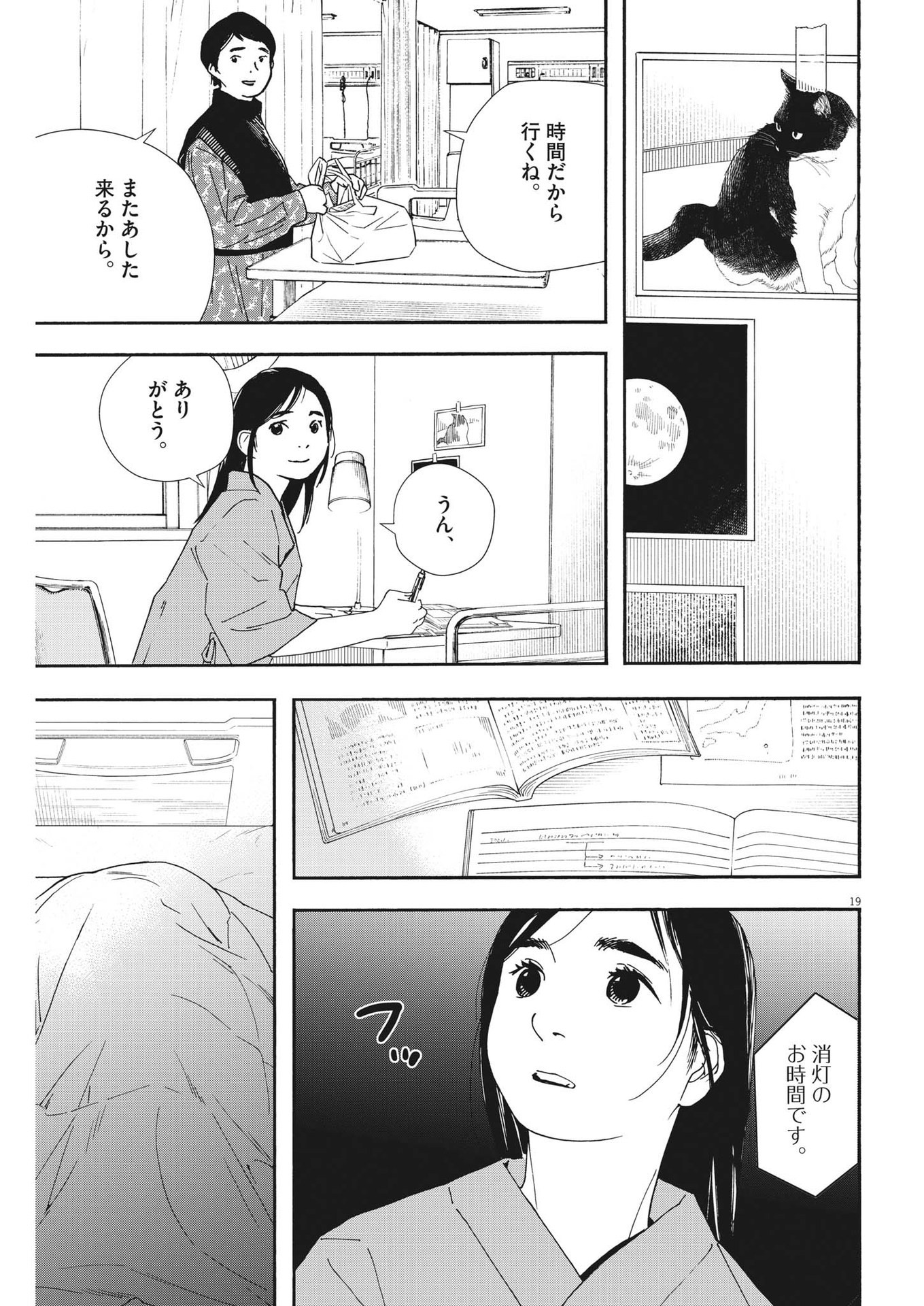 Kimi wa Houkago Insomnia - Chapter 117 - Page 19