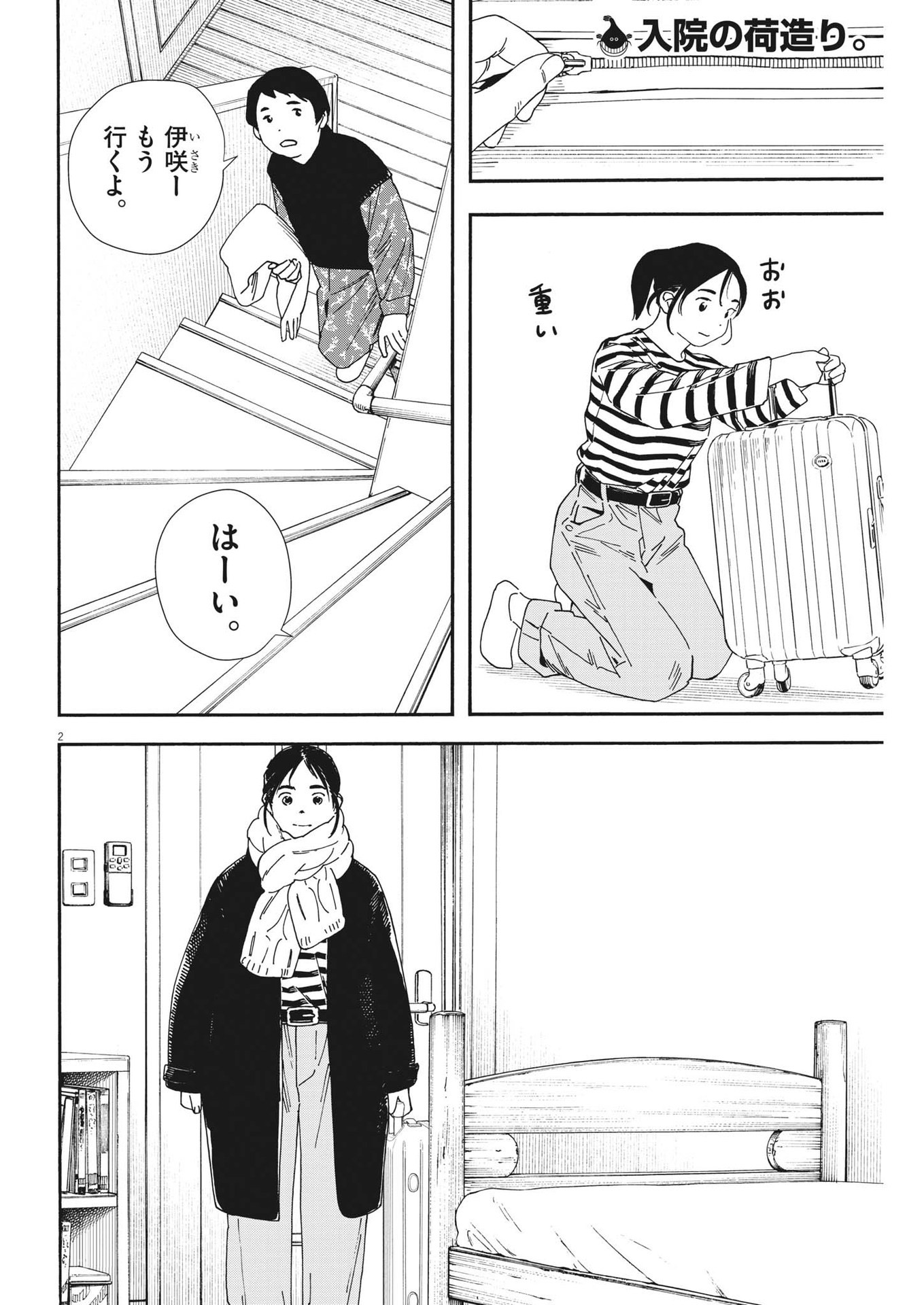 Kimi wa Houkago Insomnia - Chapter 117 - Page 2