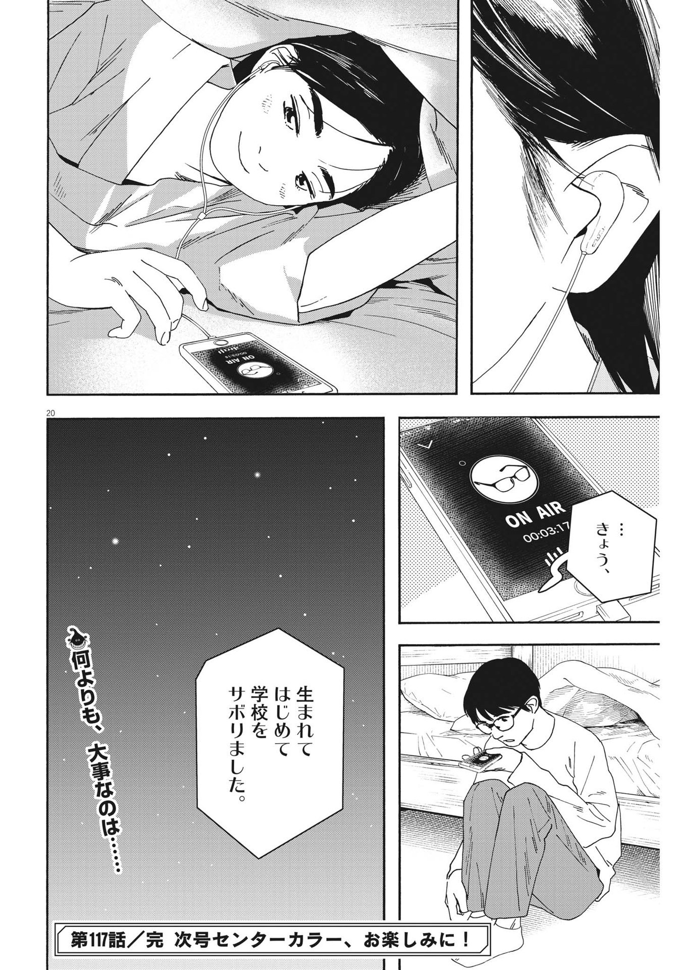 Kimi wa Houkago Insomnia - Chapter 117 - Page 20