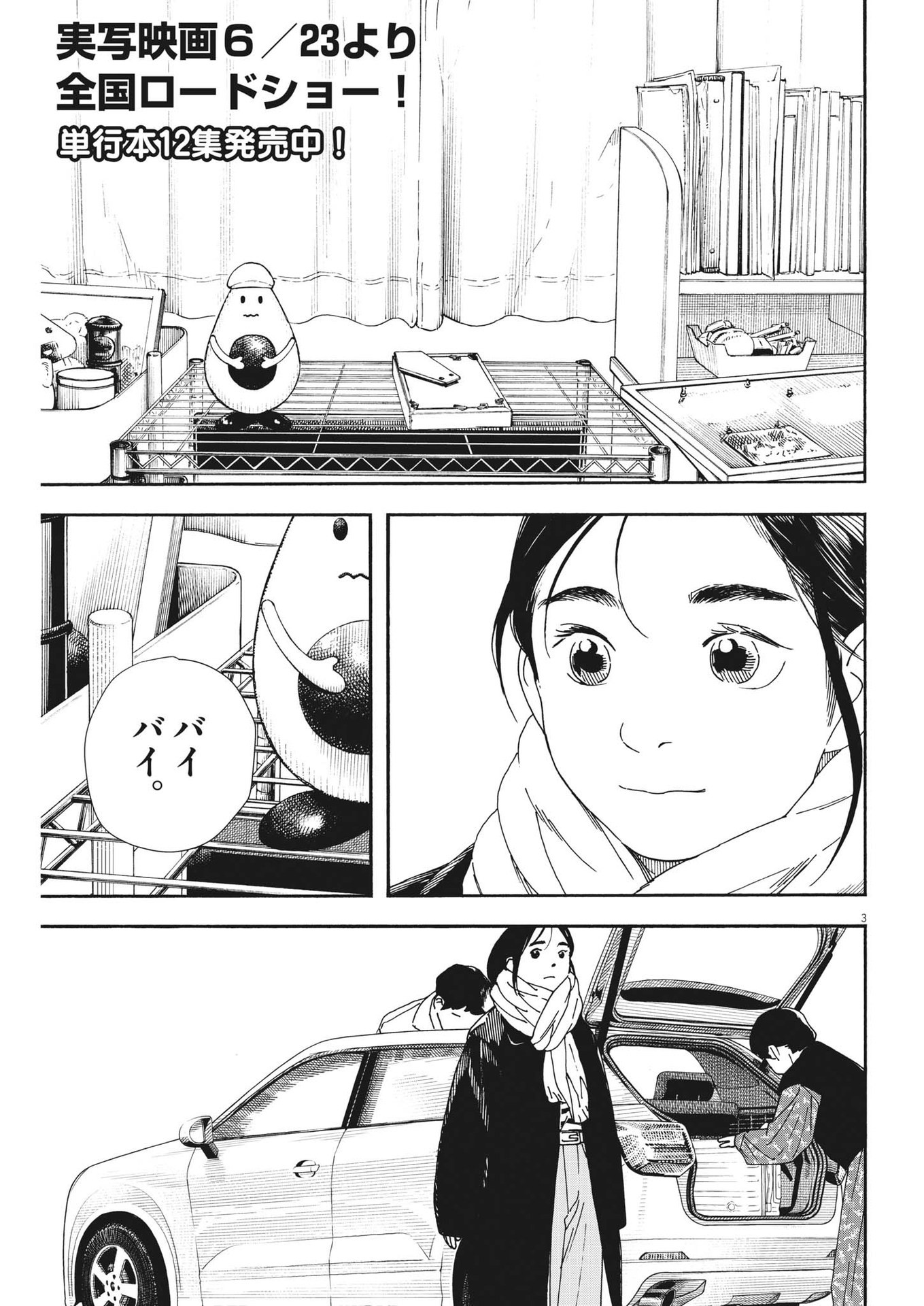 Kimi wa Houkago Insomnia - Chapter 117 - Page 3