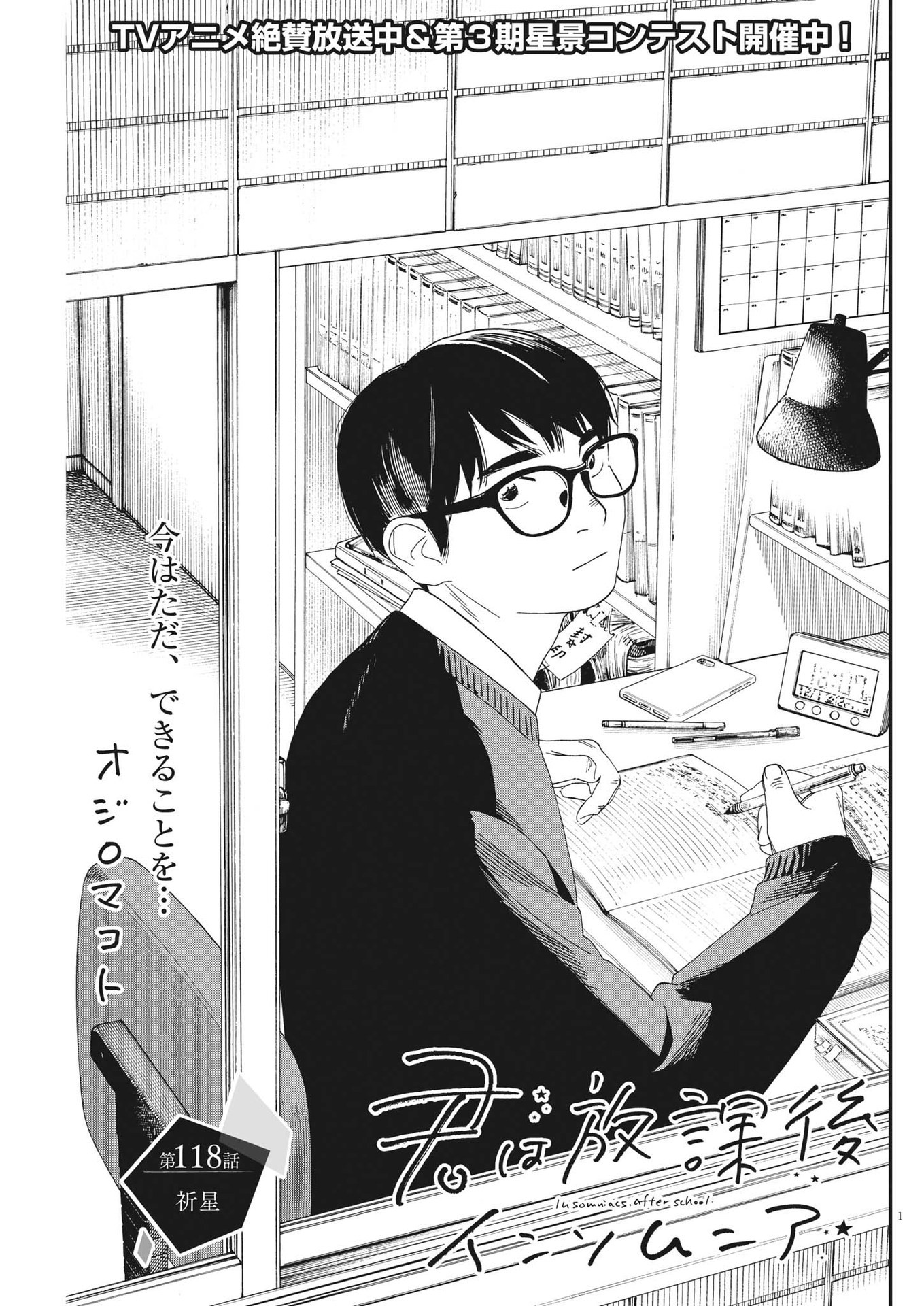 Kimi wa Houkago Insomnia - Chapter 118 - Page 1