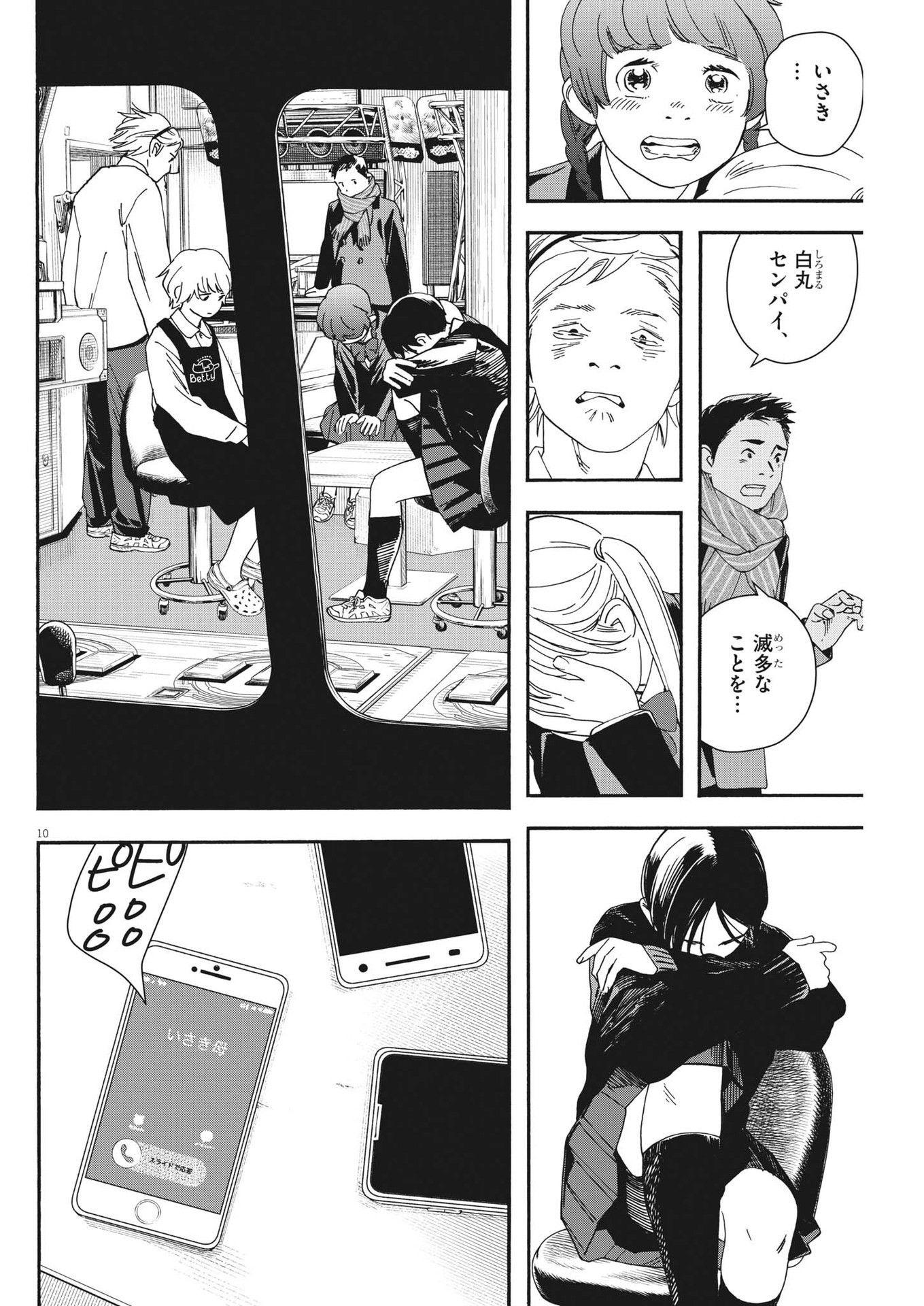 Kimi wa Houkago Insomnia - Chapter 118 - Page 10