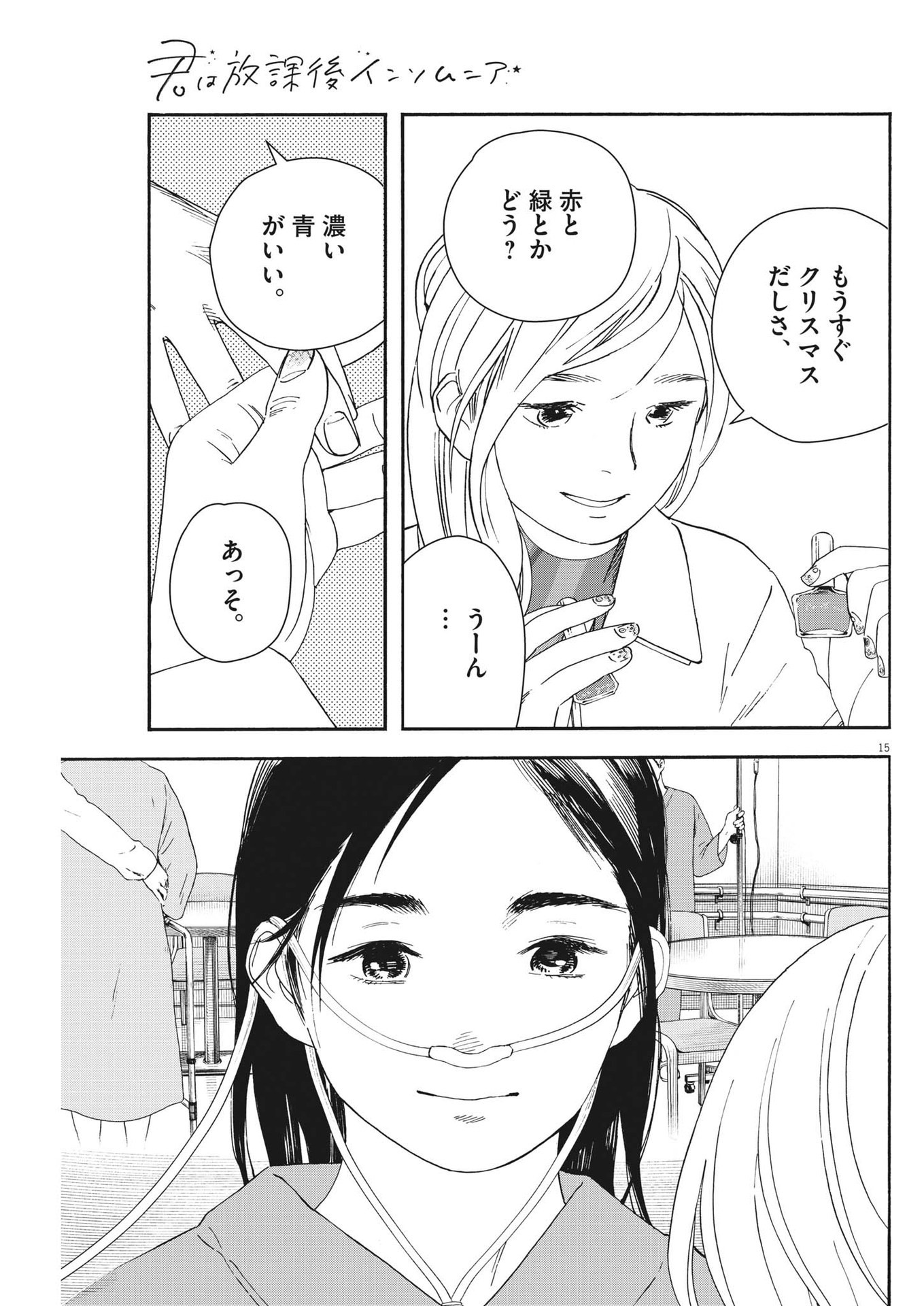 Kimi wa Houkago Insomnia - Chapter 118 - Page 15