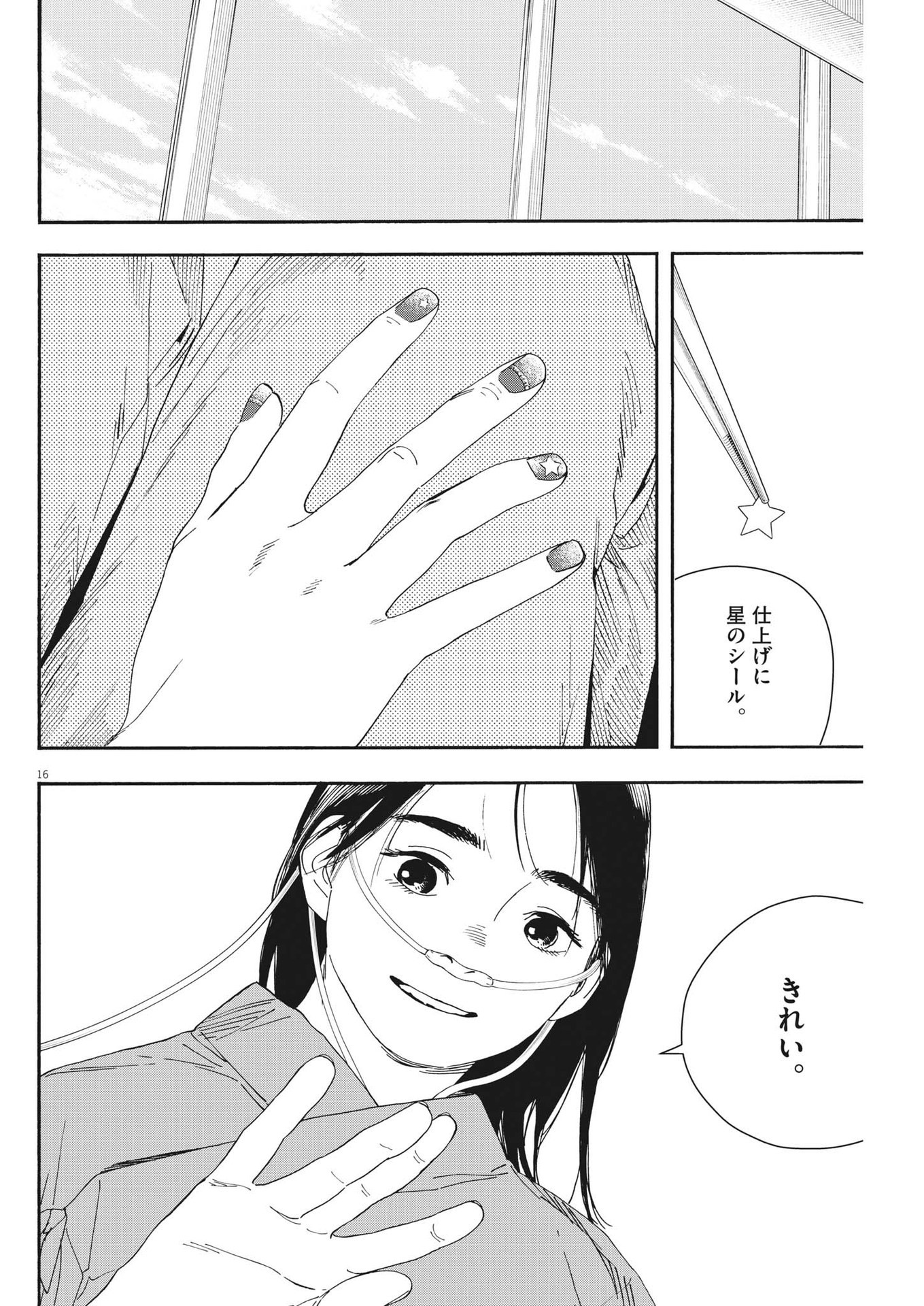 Kimi wa Houkago Insomnia - Chapter 118 - Page 16