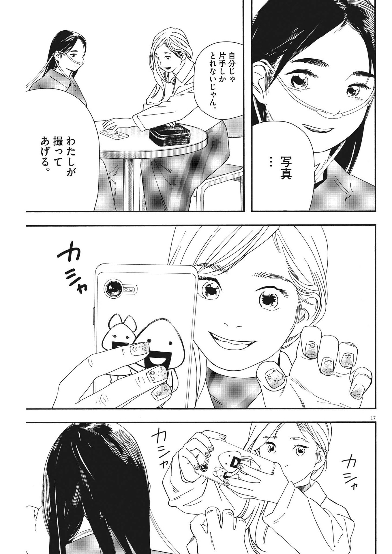 Kimi wa Houkago Insomnia - Chapter 118 - Page 17