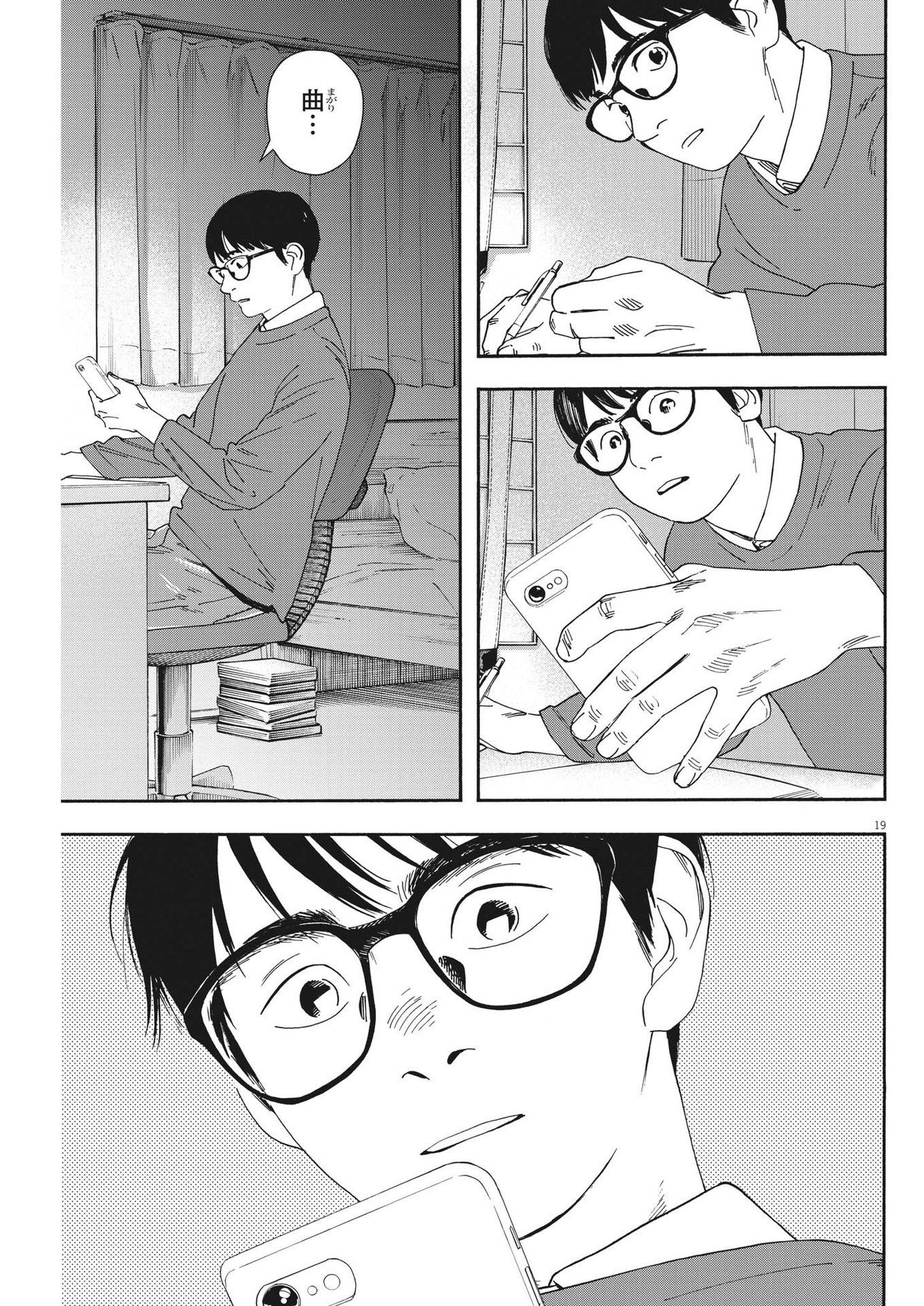 Kimi wa Houkago Insomnia - Chapter 118 - Page 19