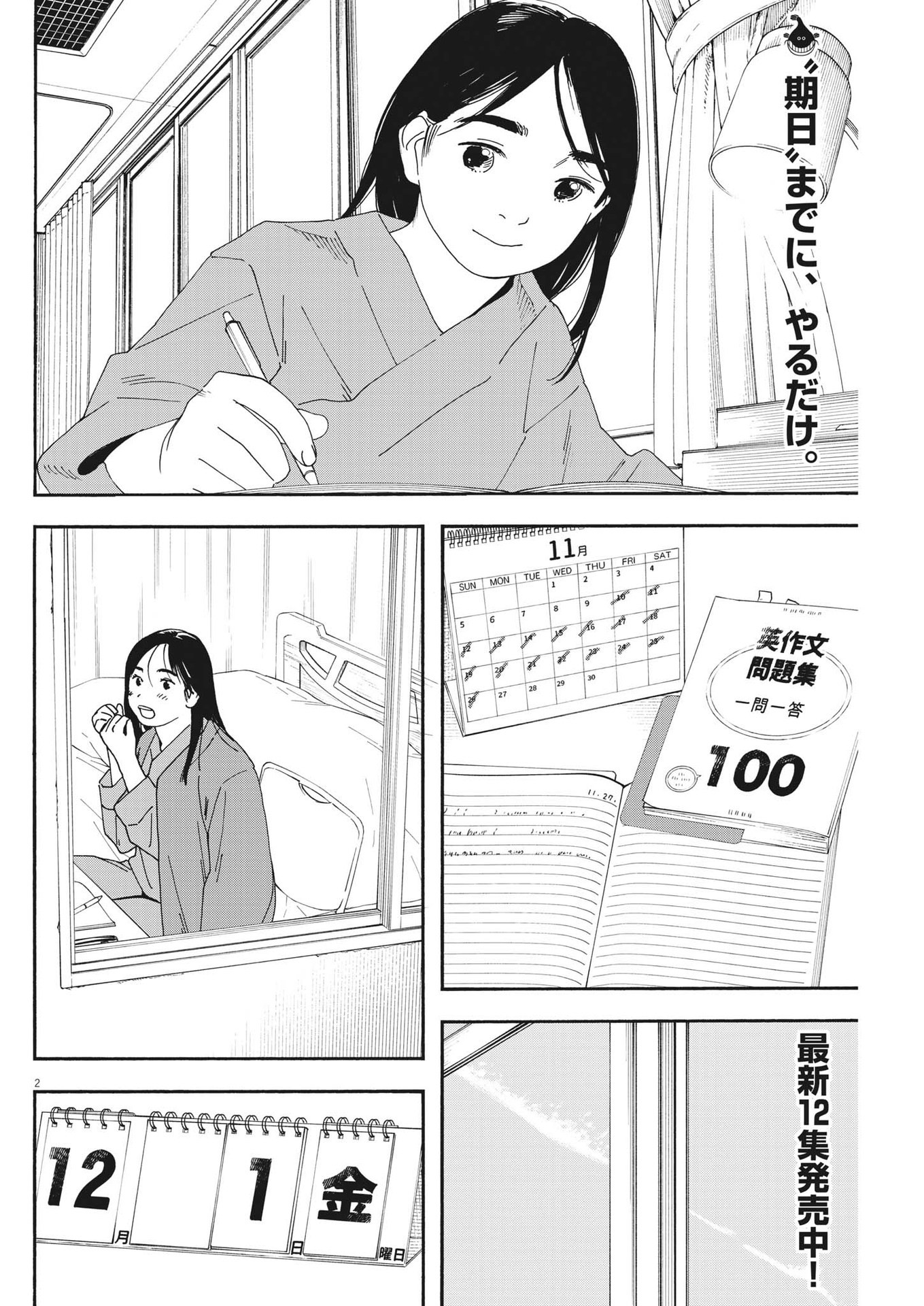 Kimi wa Houkago Insomnia - Chapter 118 - Page 2