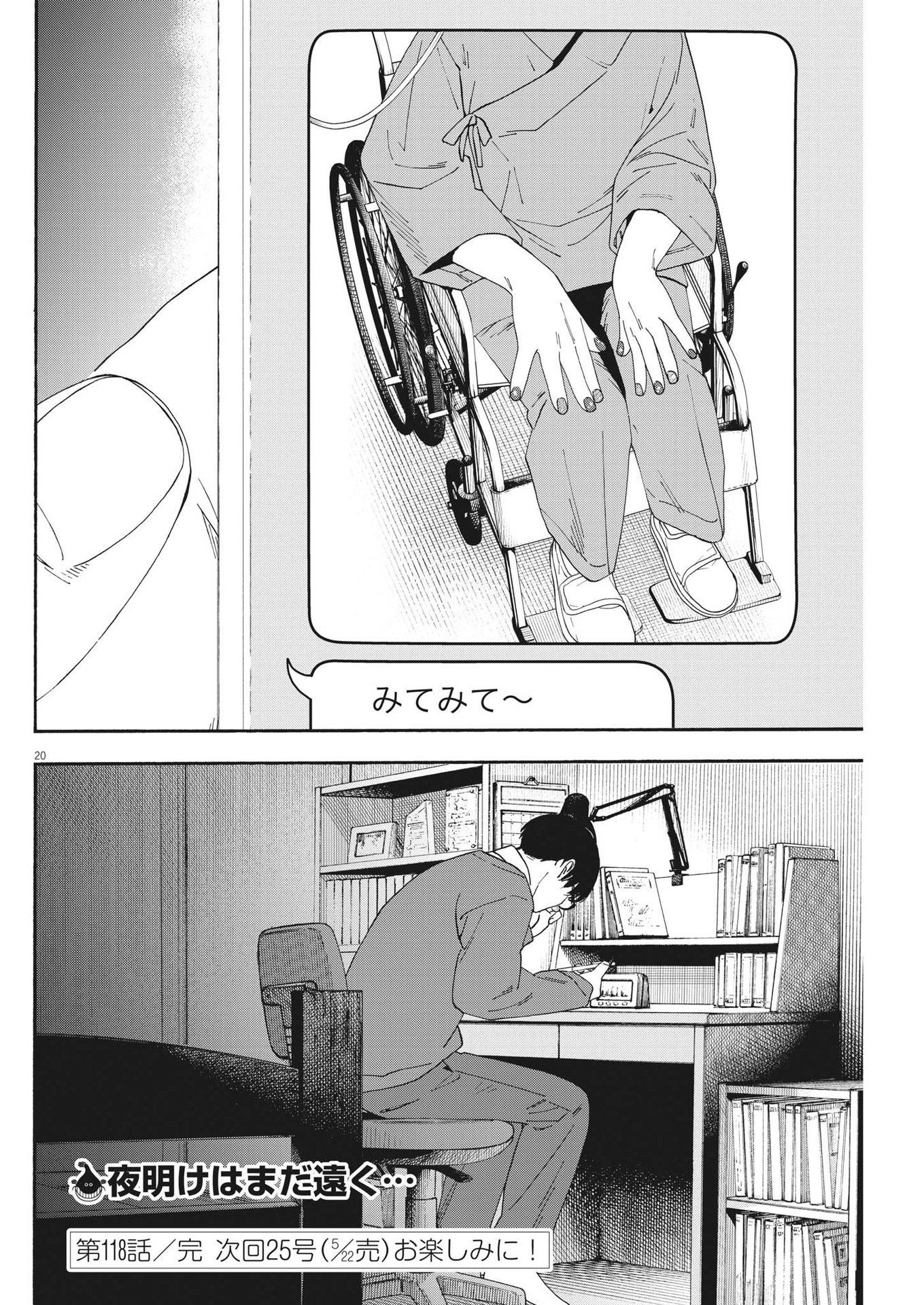 Kimi wa Houkago Insomnia - Chapter 118 - Page 20