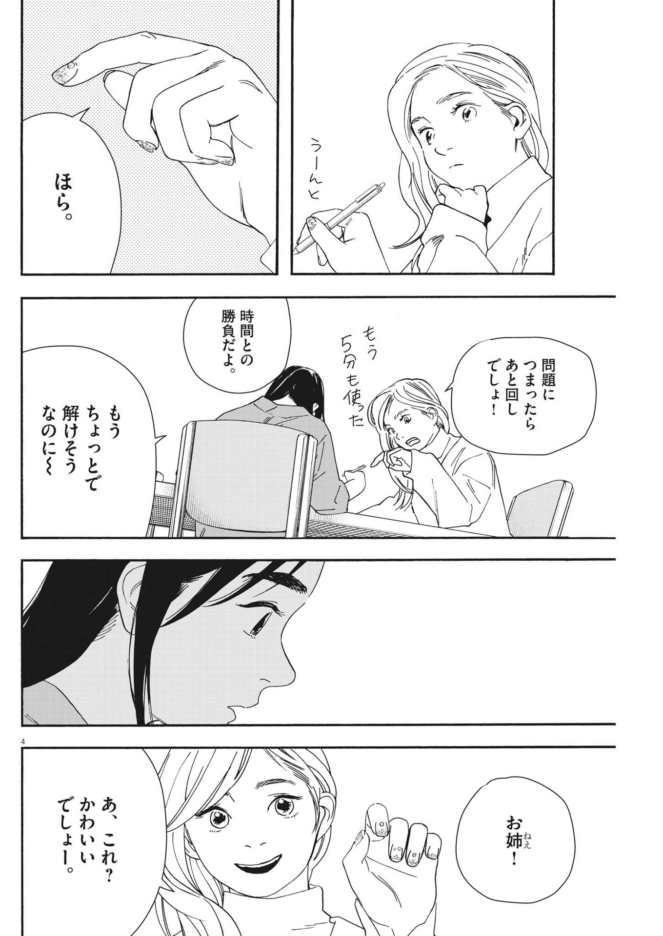 Kimi wa Houkago Insomnia - Chapter 118 - Page 4