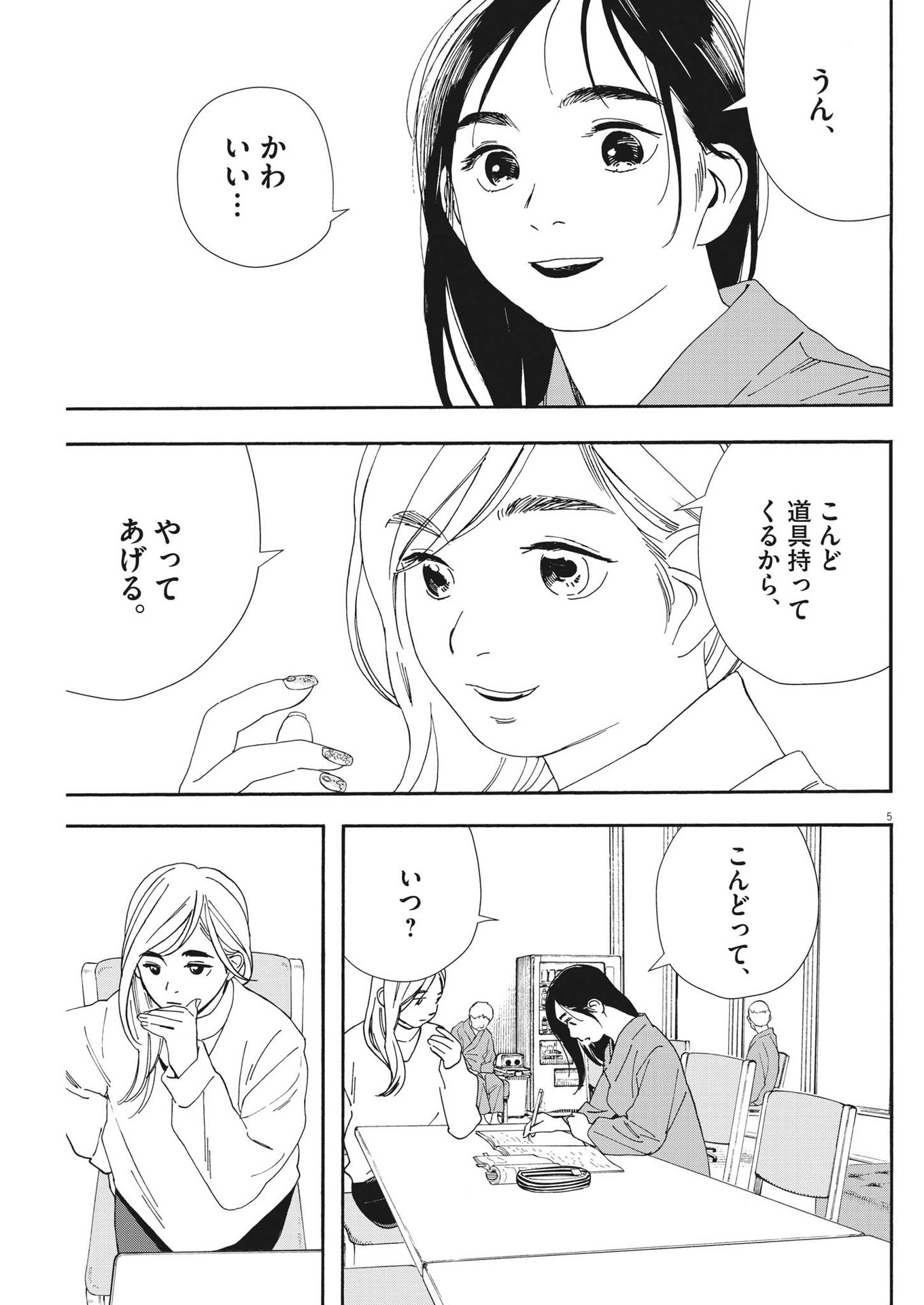 Kimi wa Houkago Insomnia - Chapter 118 - Page 5