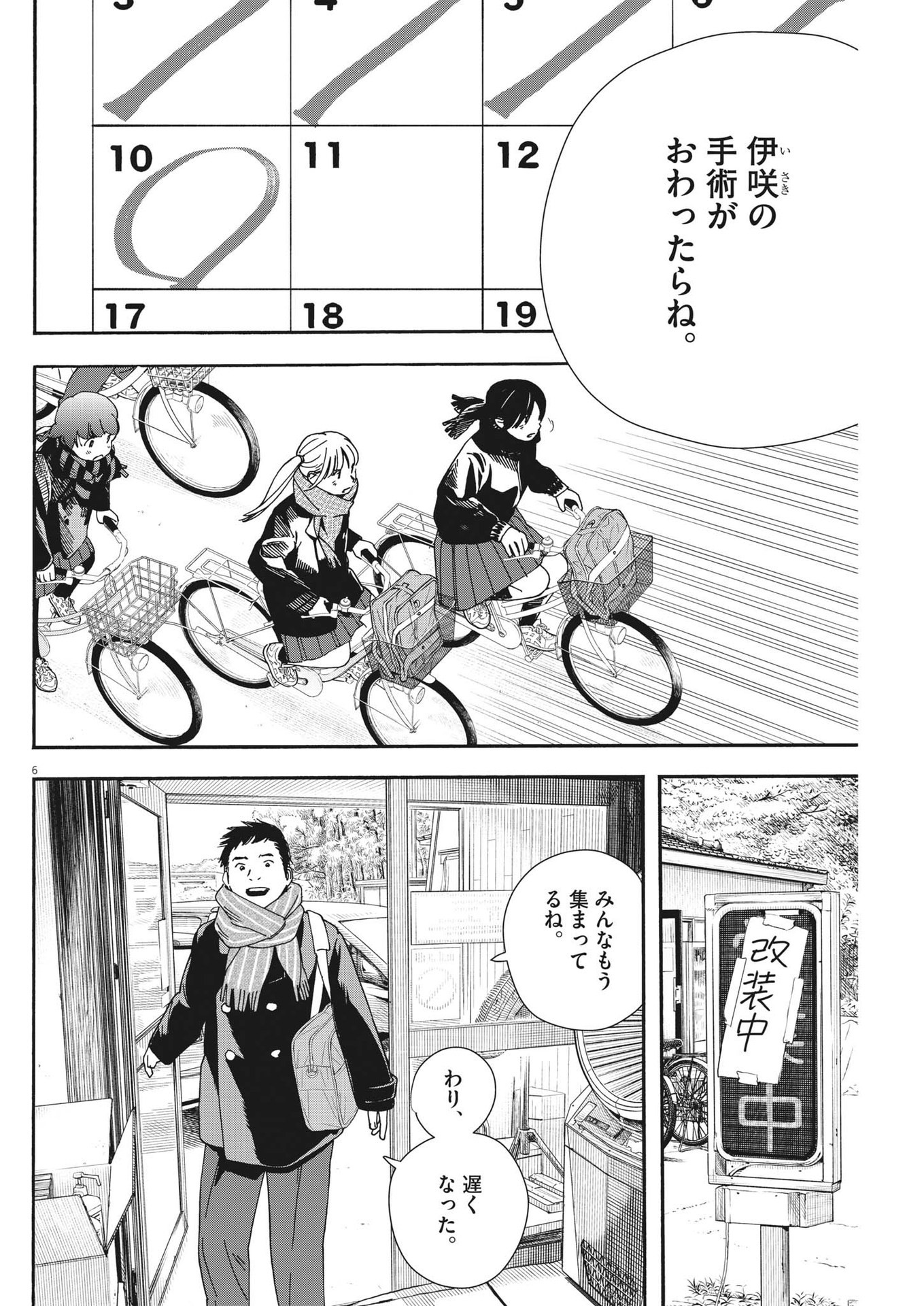 Kimi wa Houkago Insomnia - Chapter 118 - Page 6