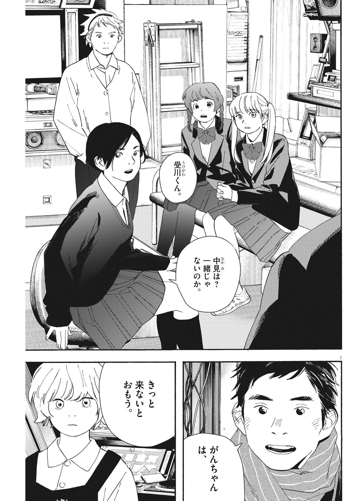 Kimi wa Houkago Insomnia - Chapter 118 - Page 7