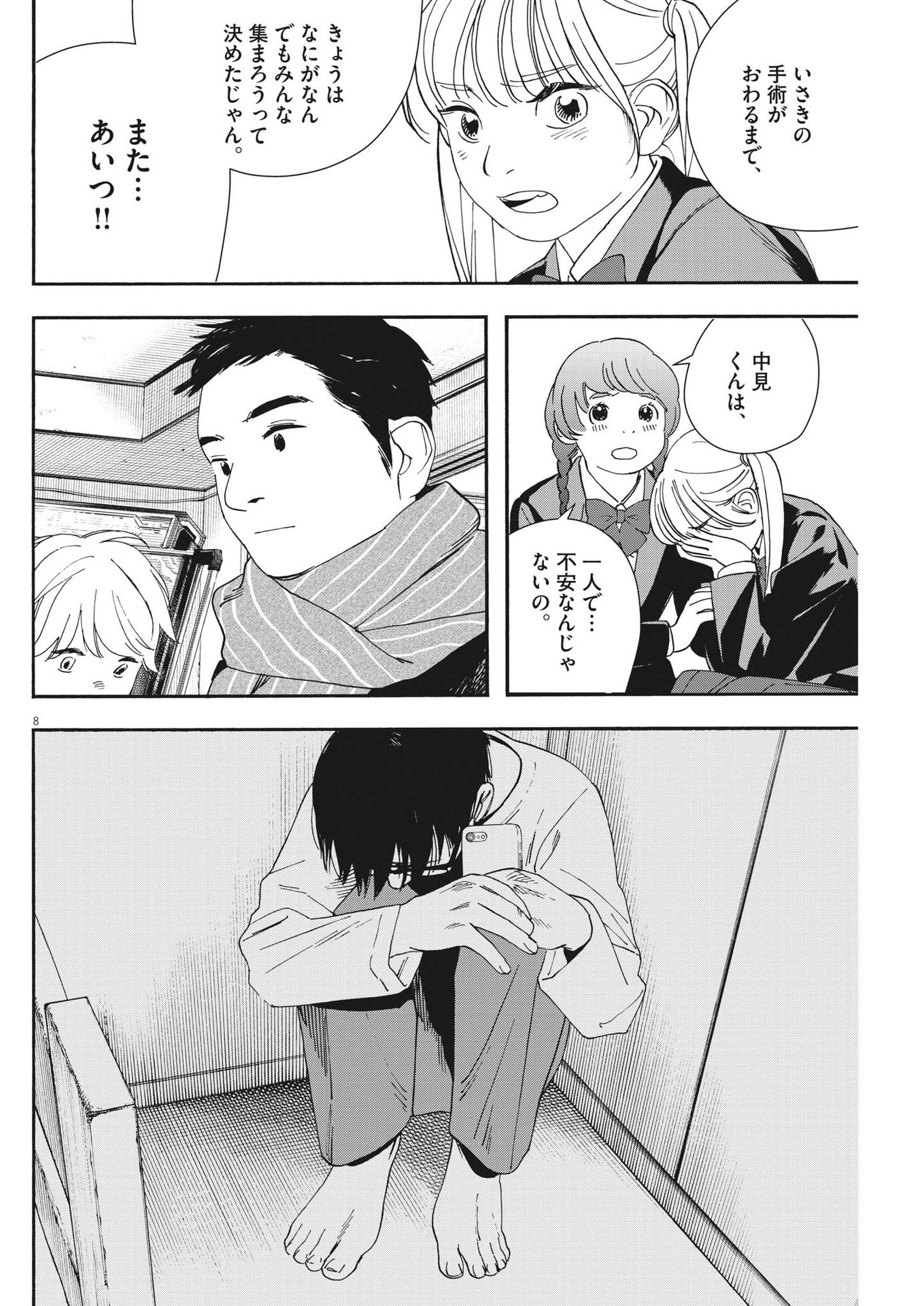 Kimi wa Houkago Insomnia - Chapter 118 - Page 8