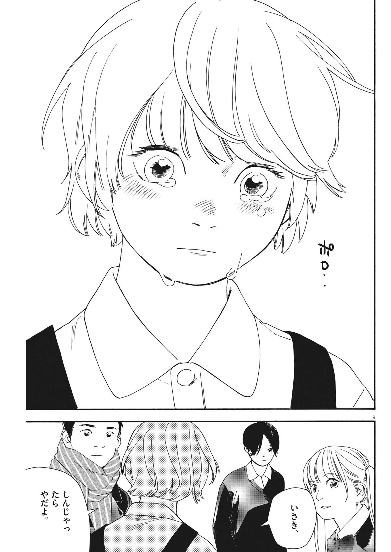 Kimi wa Houkago Insomnia - Chapter 118 - Page 9