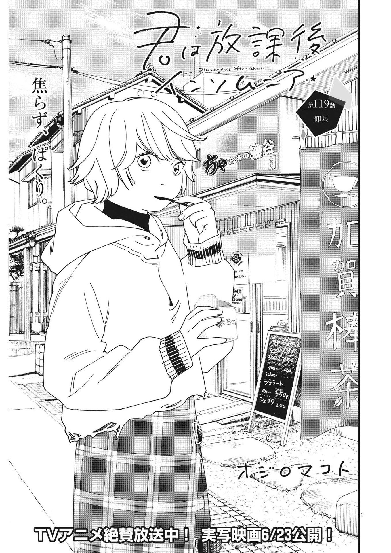 Kimi wa Houkago Insomnia - Chapter 119 - Page 1