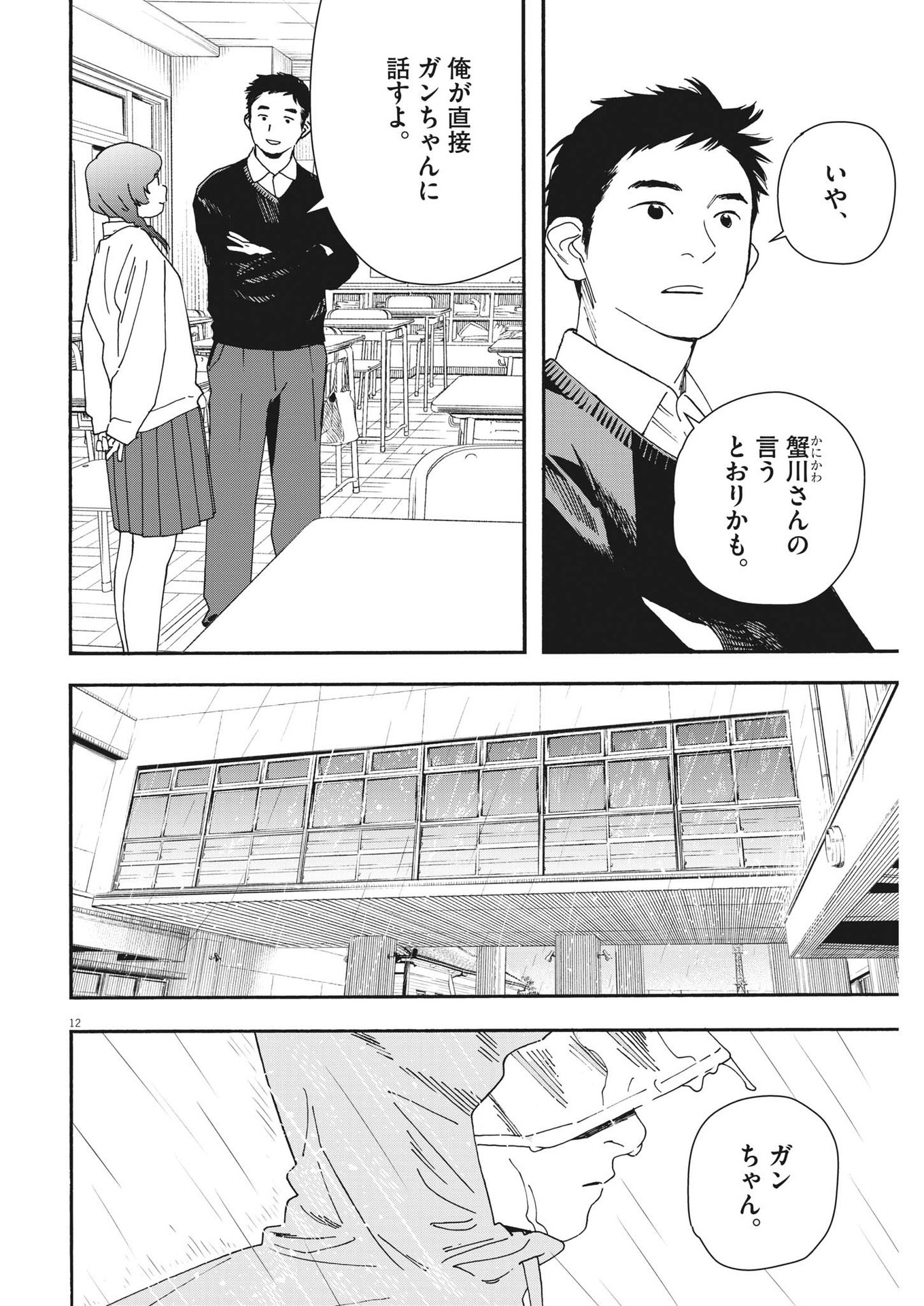 Kimi wa Houkago Insomnia - Chapter 119 - Page 12