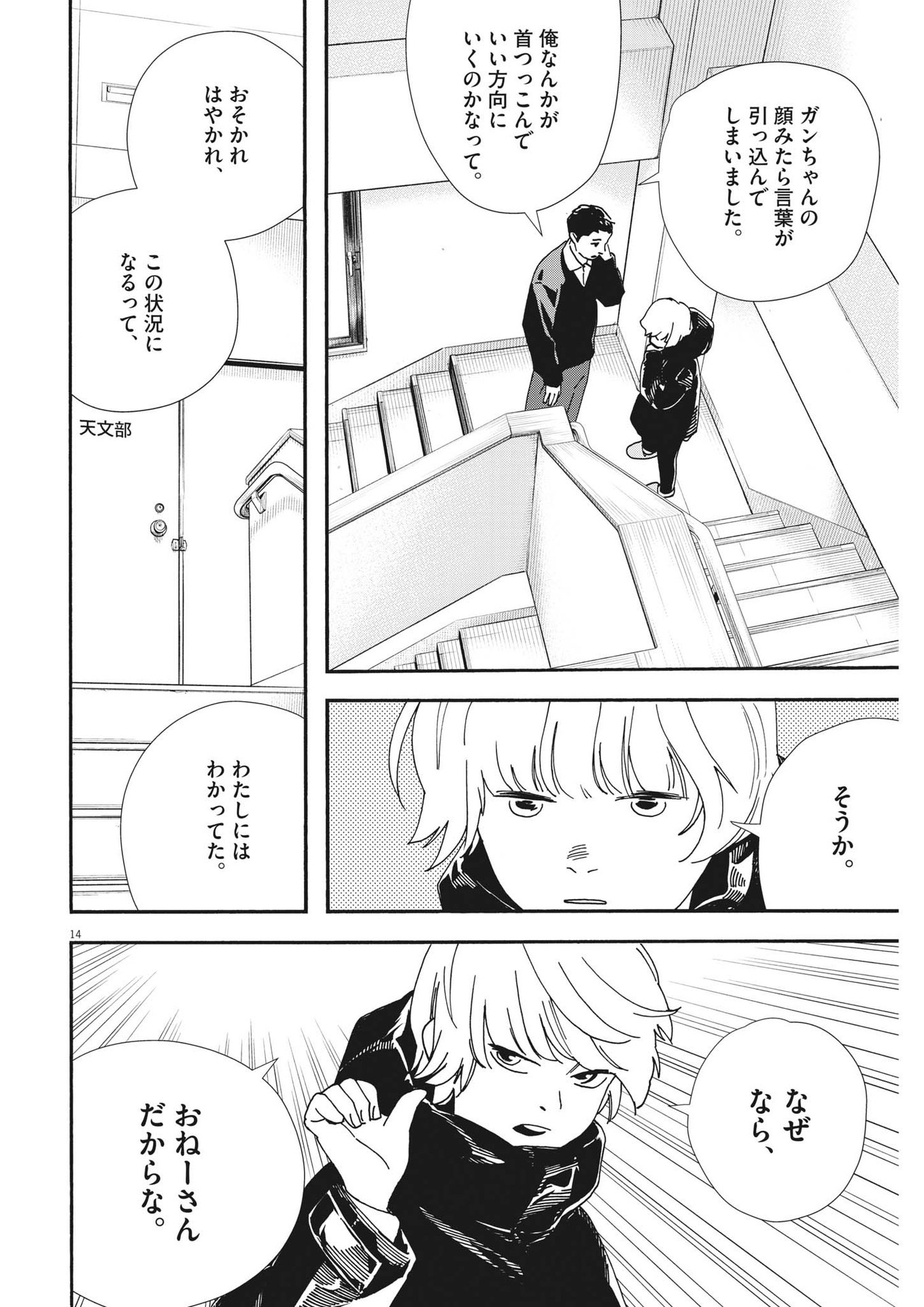 Kimi wa Houkago Insomnia - Chapter 119 - Page 14