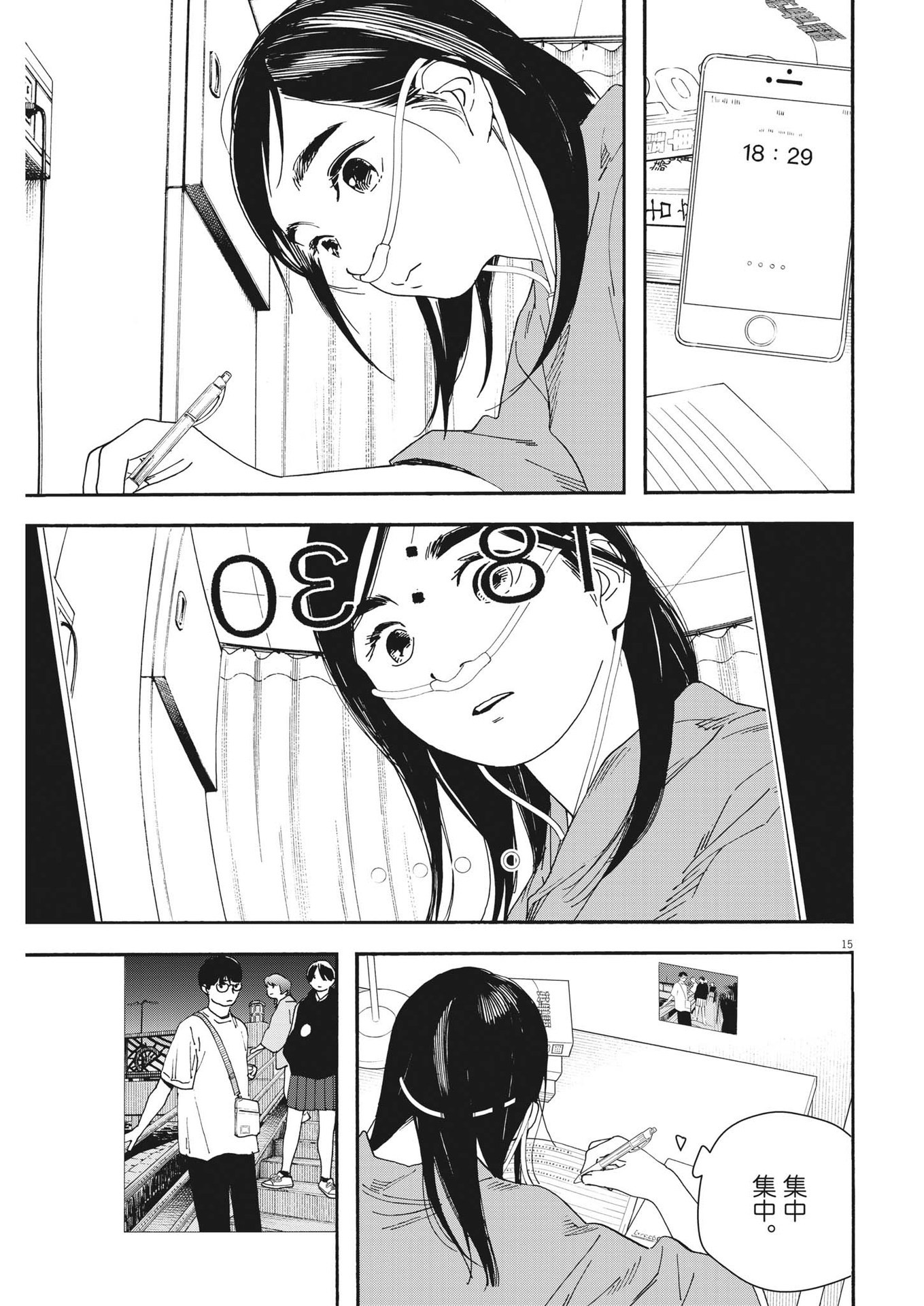 Kimi wa Houkago Insomnia - Chapter 119 - Page 15