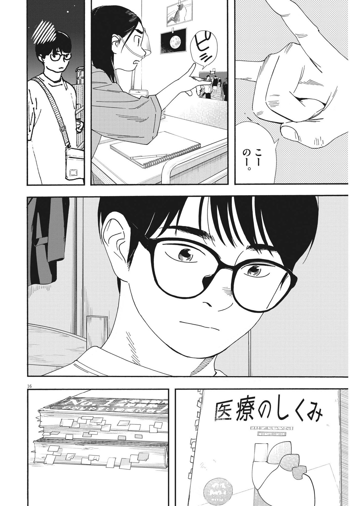 Kimi wa Houkago Insomnia - Chapter 119 - Page 16