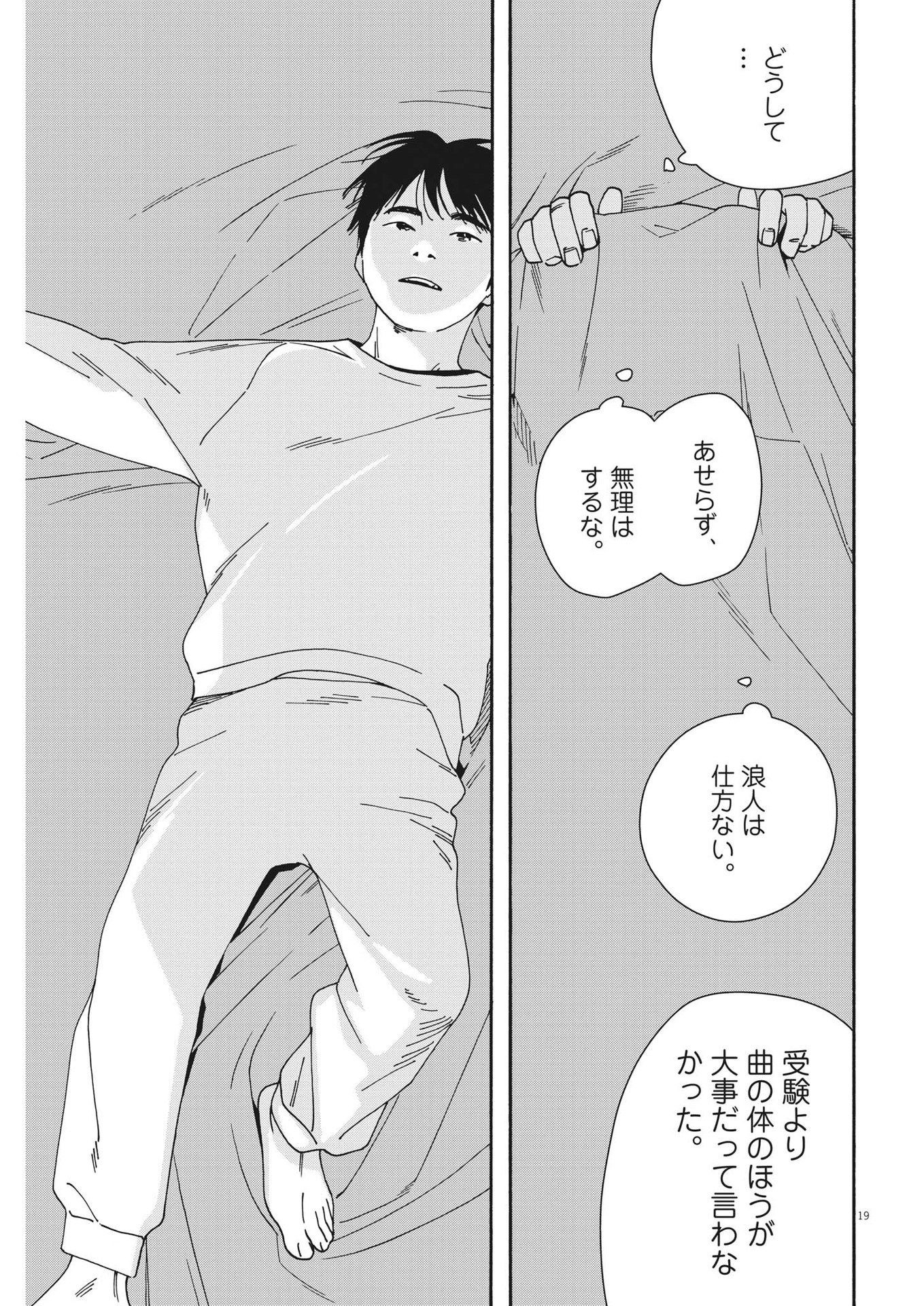 Kimi wa Houkago Insomnia - Chapter 119 - Page 19