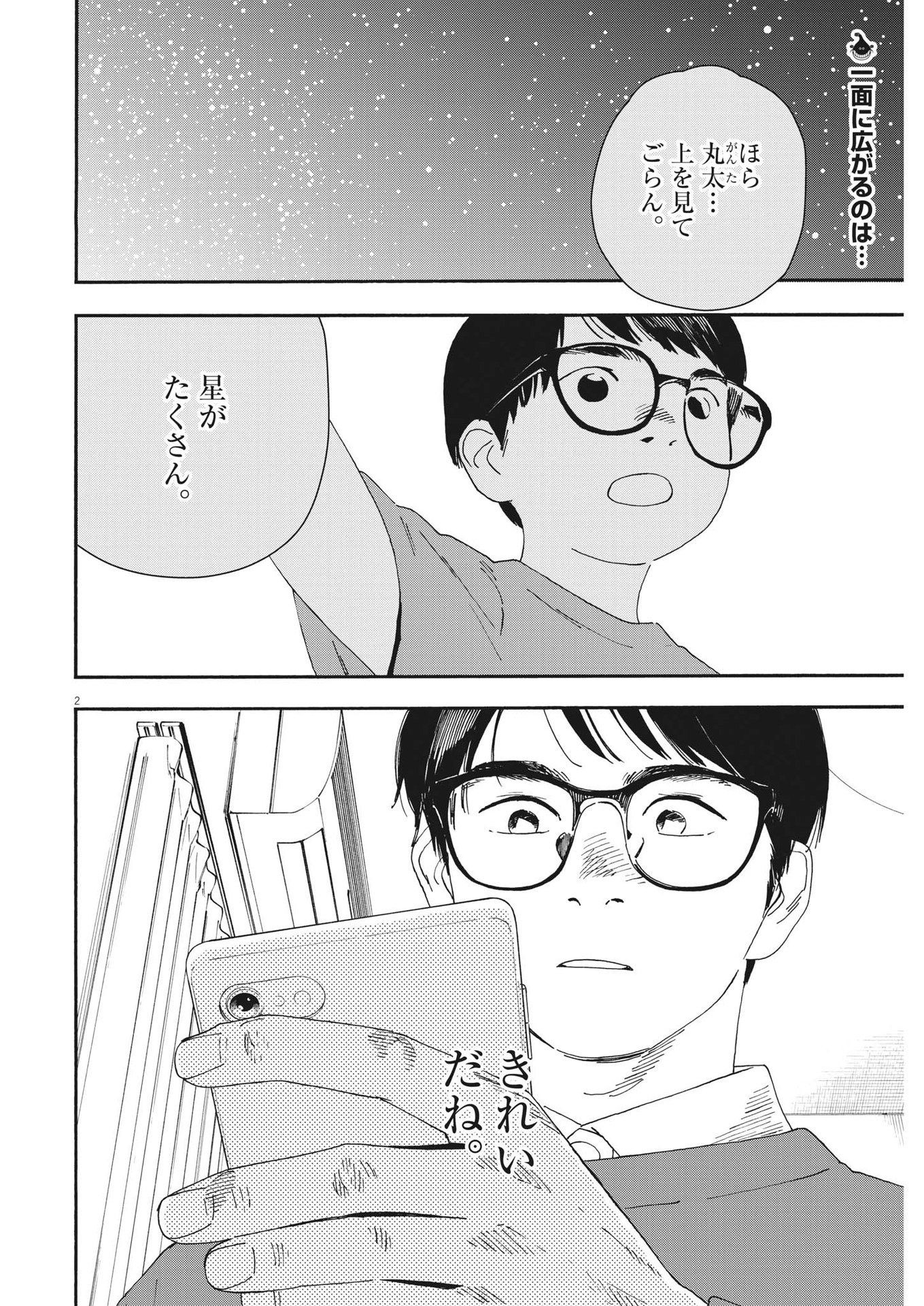 Kimi wa Houkago Insomnia - Chapter 119 - Page 2