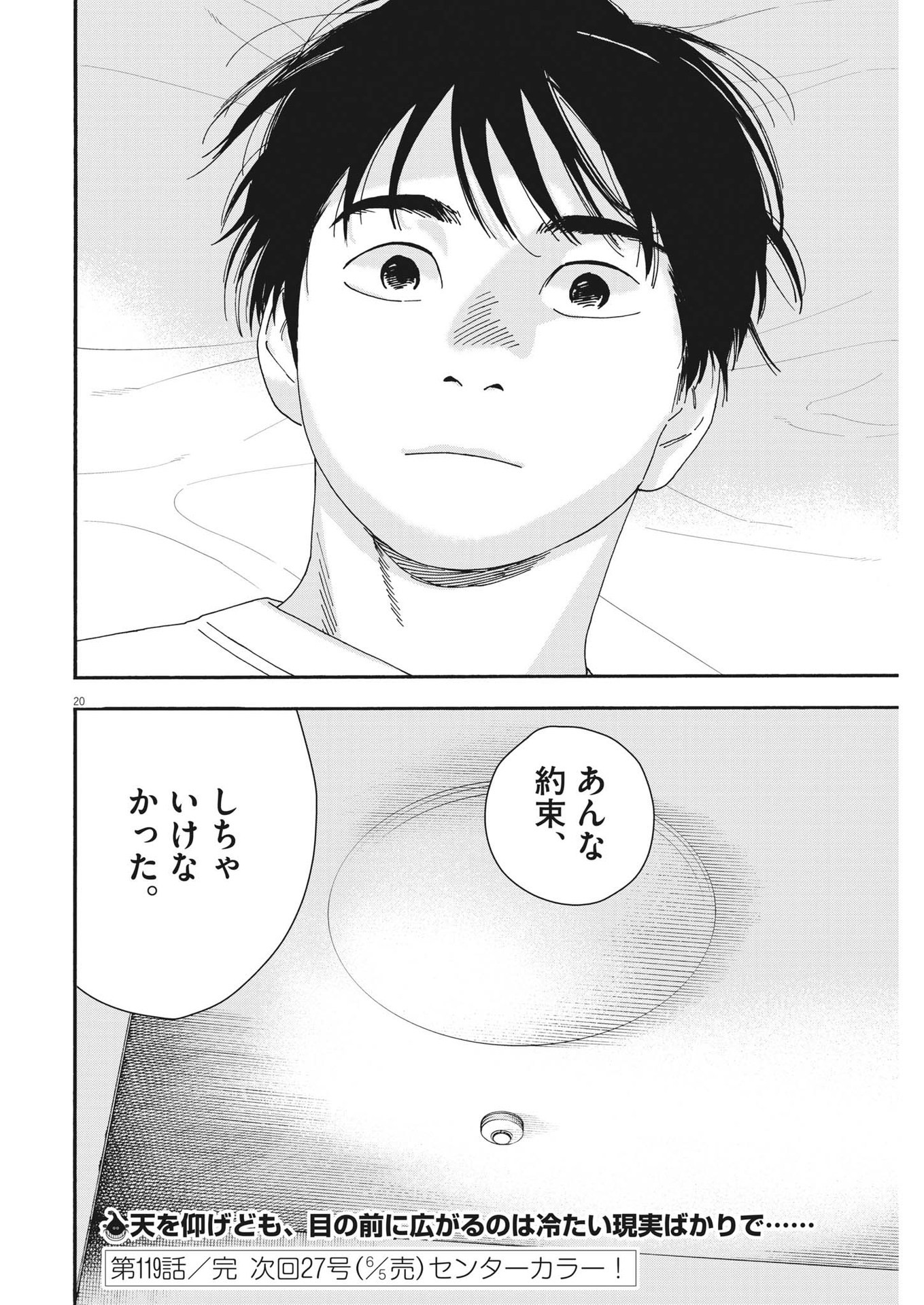 Kimi wa Houkago Insomnia - Chapter 119 - Page 20