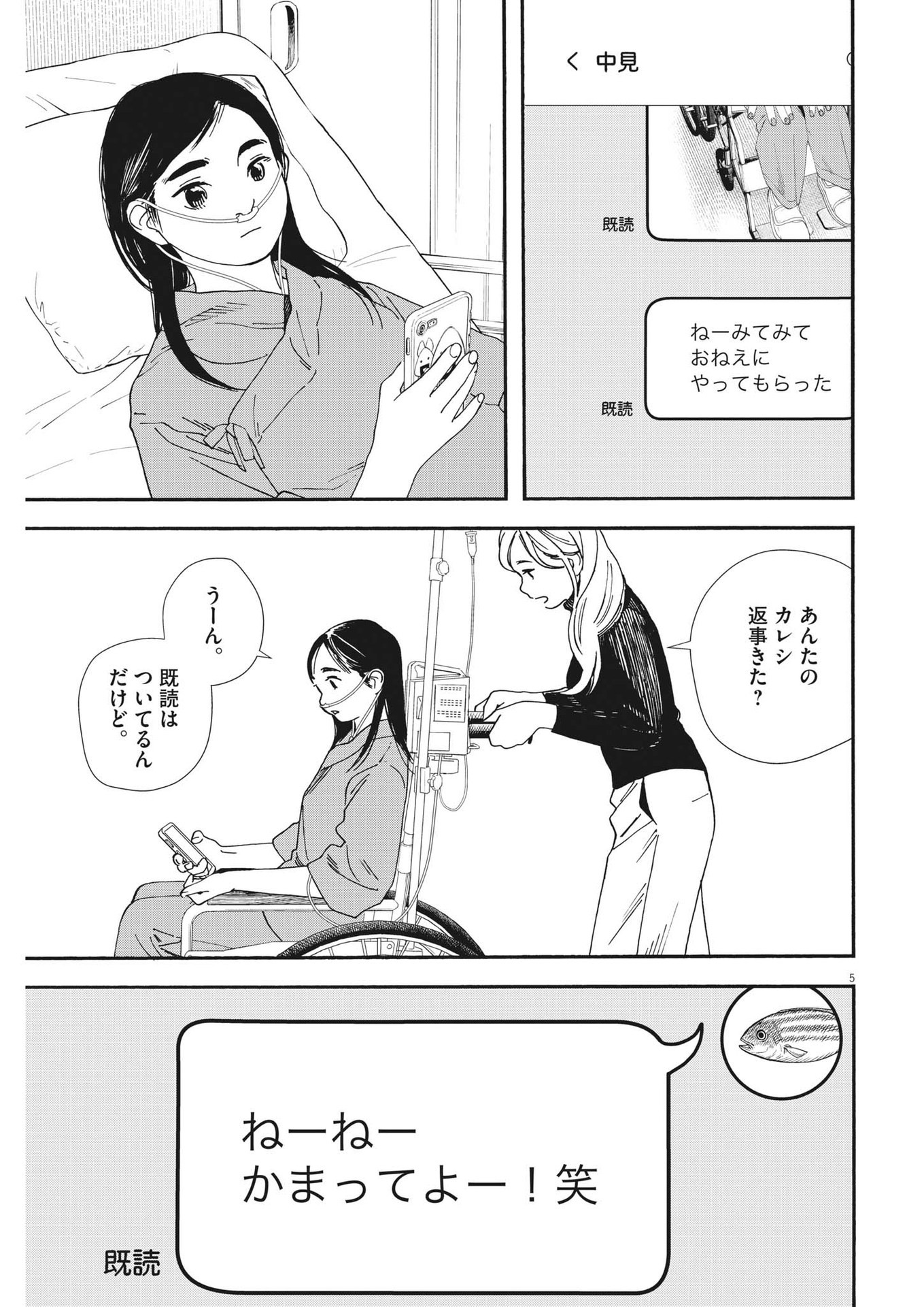 Kimi wa Houkago Insomnia - Chapter 119 - Page 5