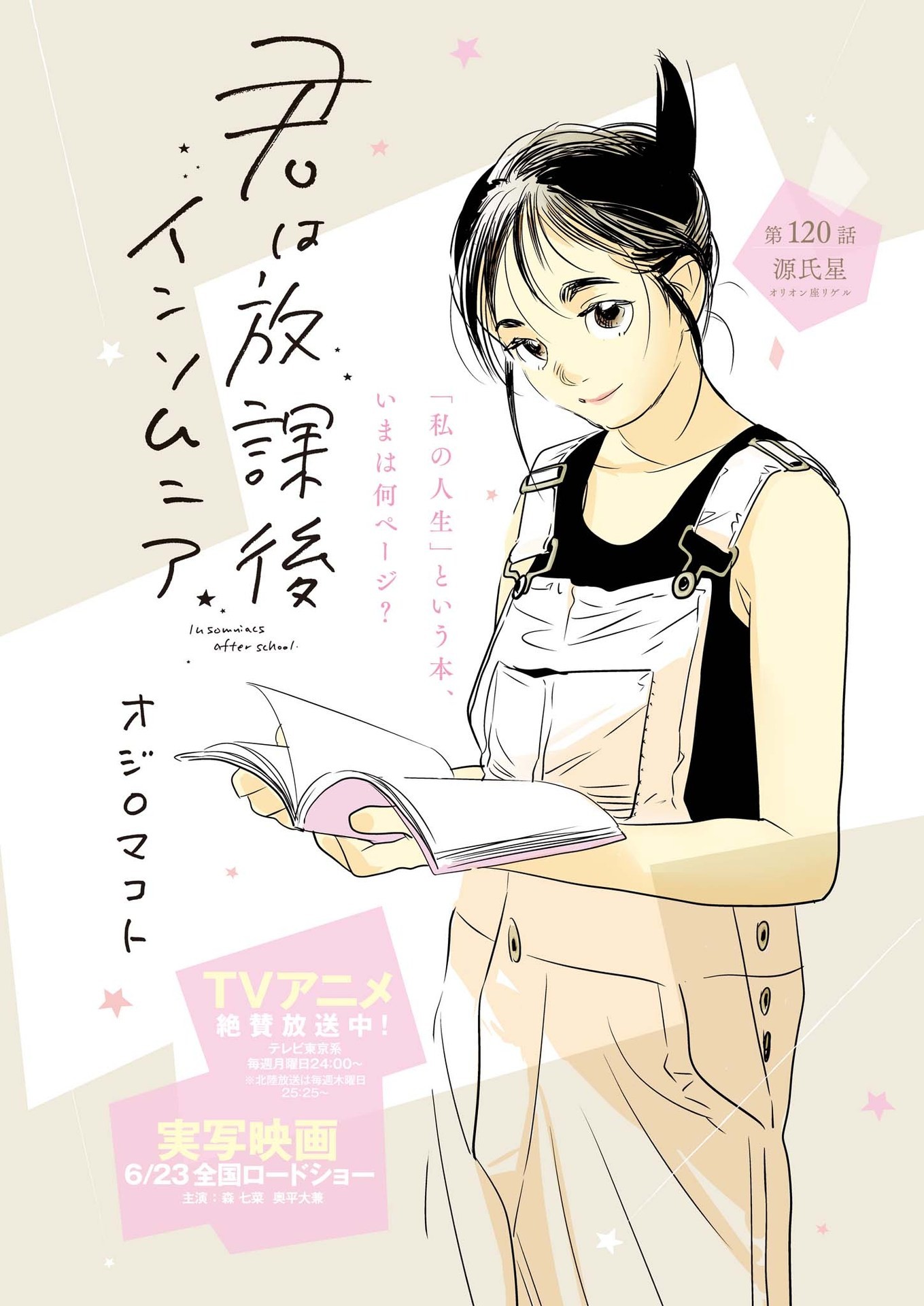 Kimi wa Houkago Insomnia - Chapter 120 - Page 1