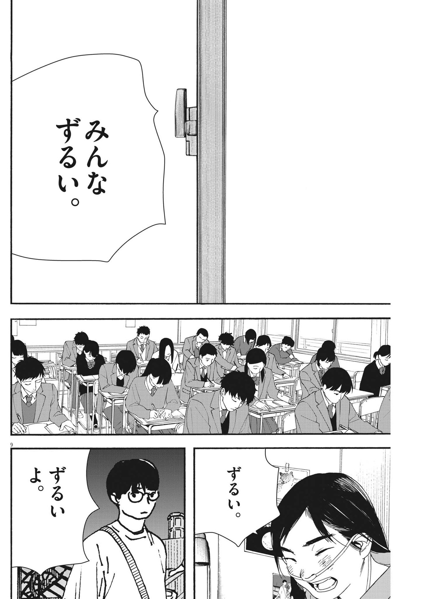 Kimi wa Houkago Insomnia - Chapter 120 - Page 10