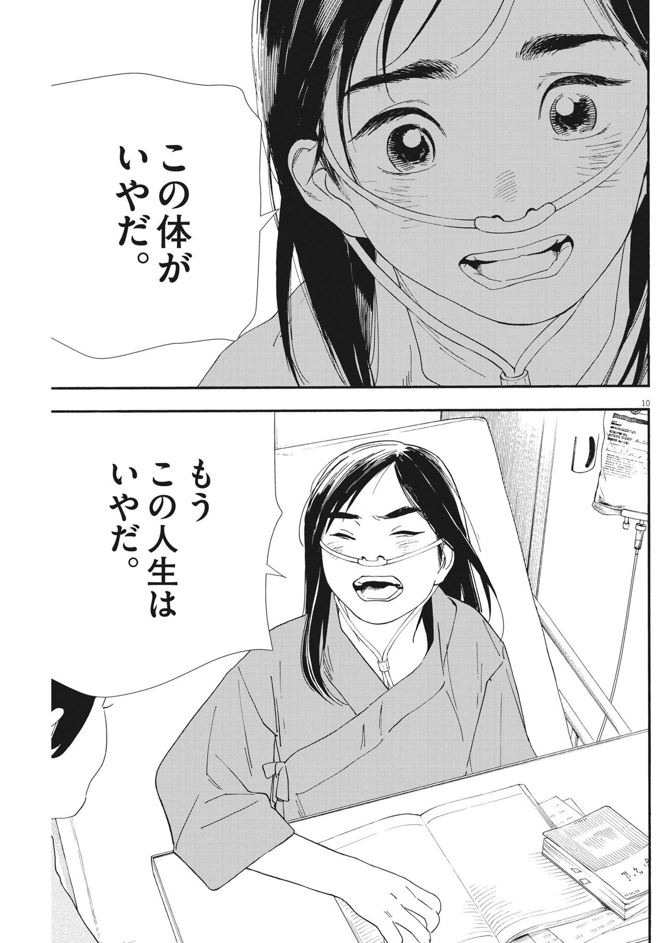 Kimi wa Houkago Insomnia - Chapter 120 - Page 11