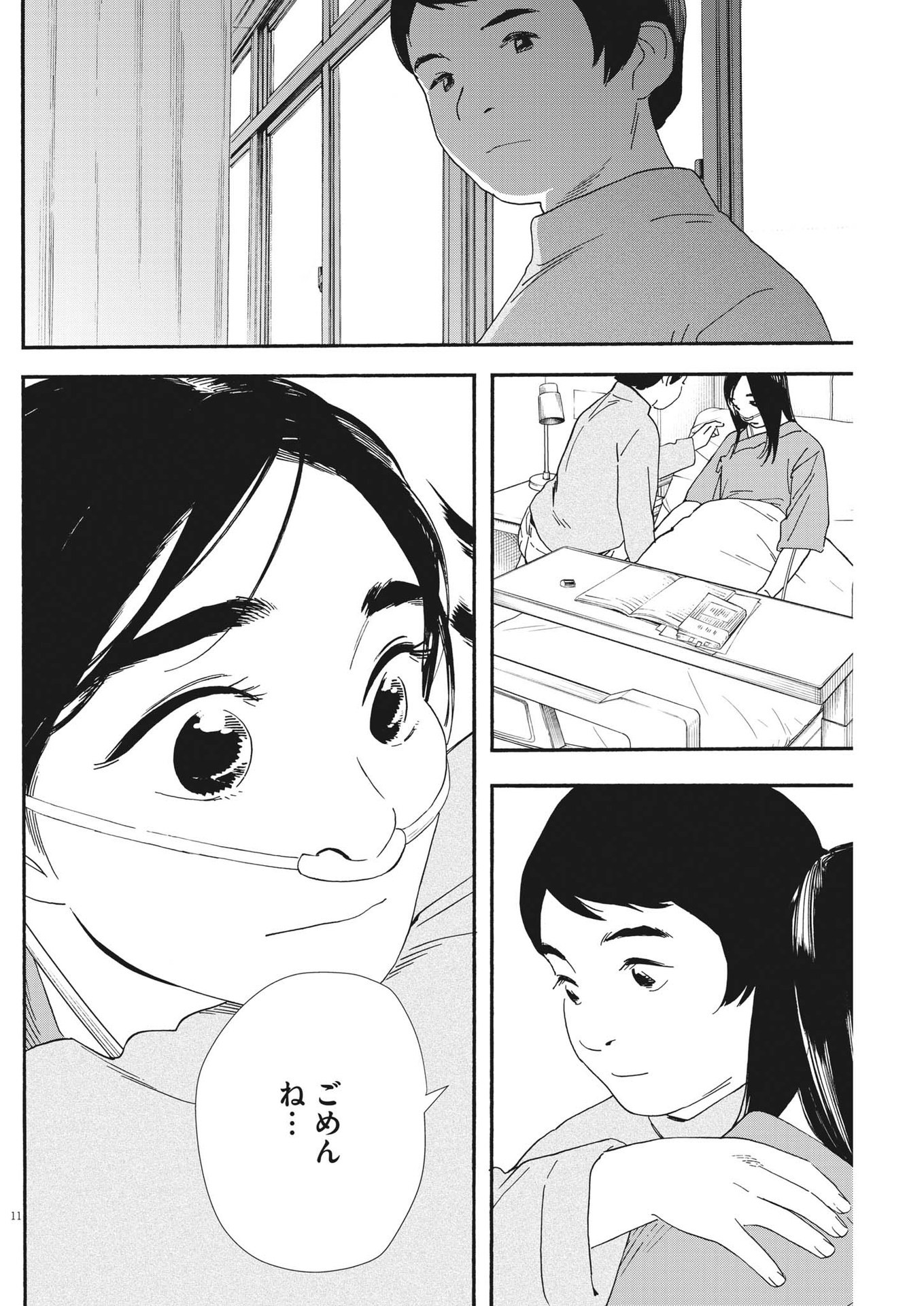 Kimi wa Houkago Insomnia - Chapter 120 - Page 12