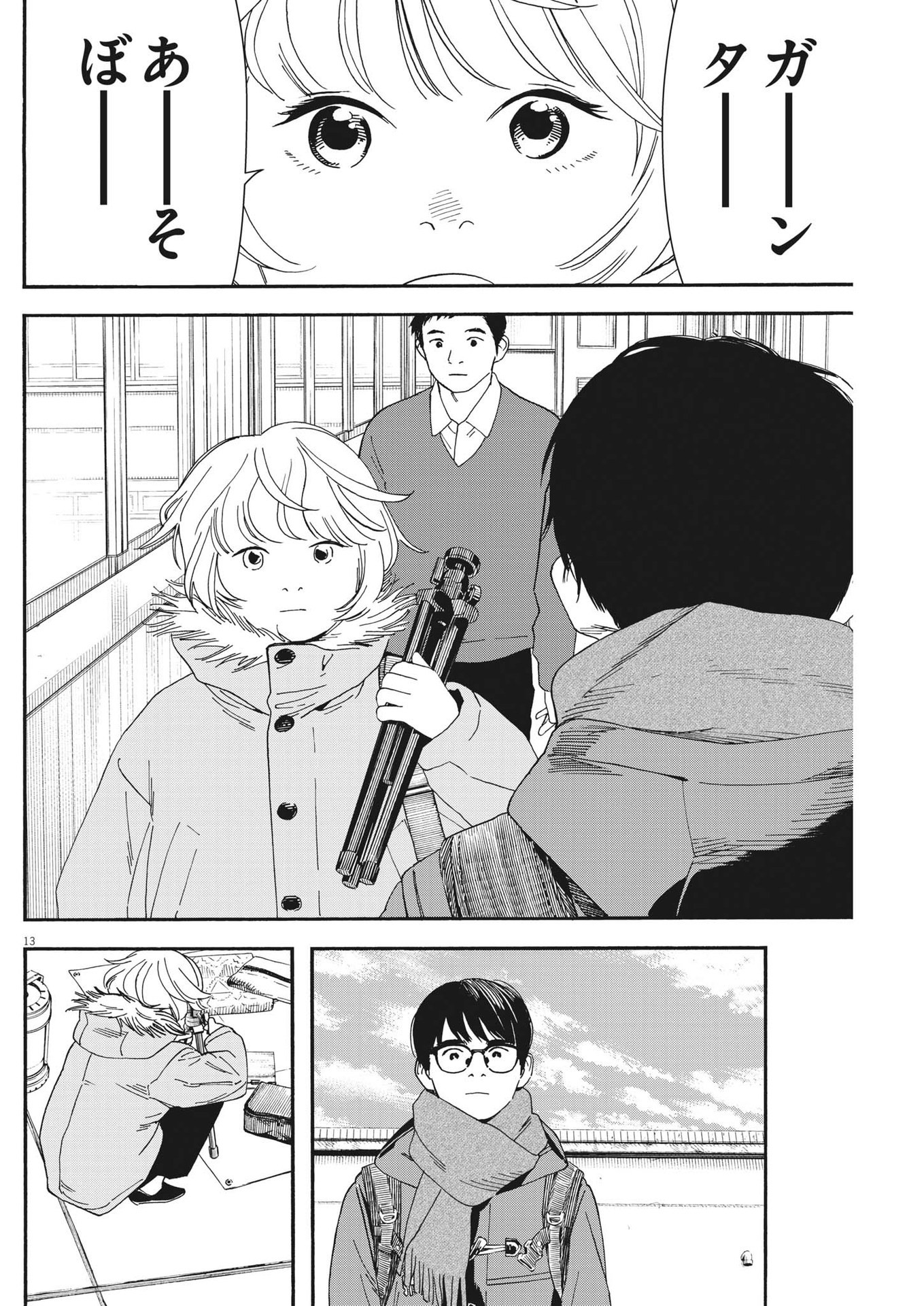 Kimi wa Houkago Insomnia - Chapter 120 - Page 14