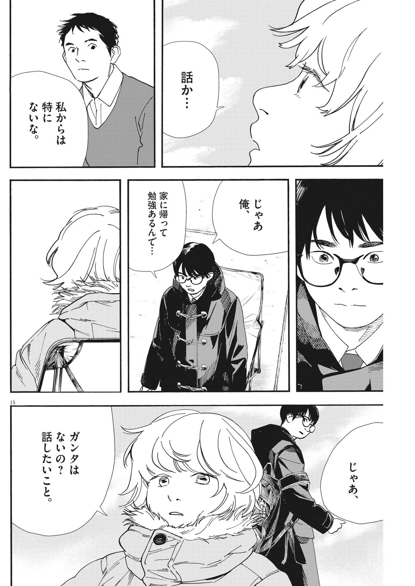 Kimi wa Houkago Insomnia - Chapter 120 - Page 15