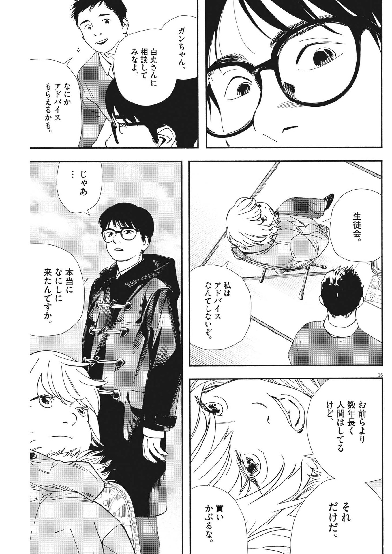 Kimi wa Houkago Insomnia - Chapter 120 - Page 16