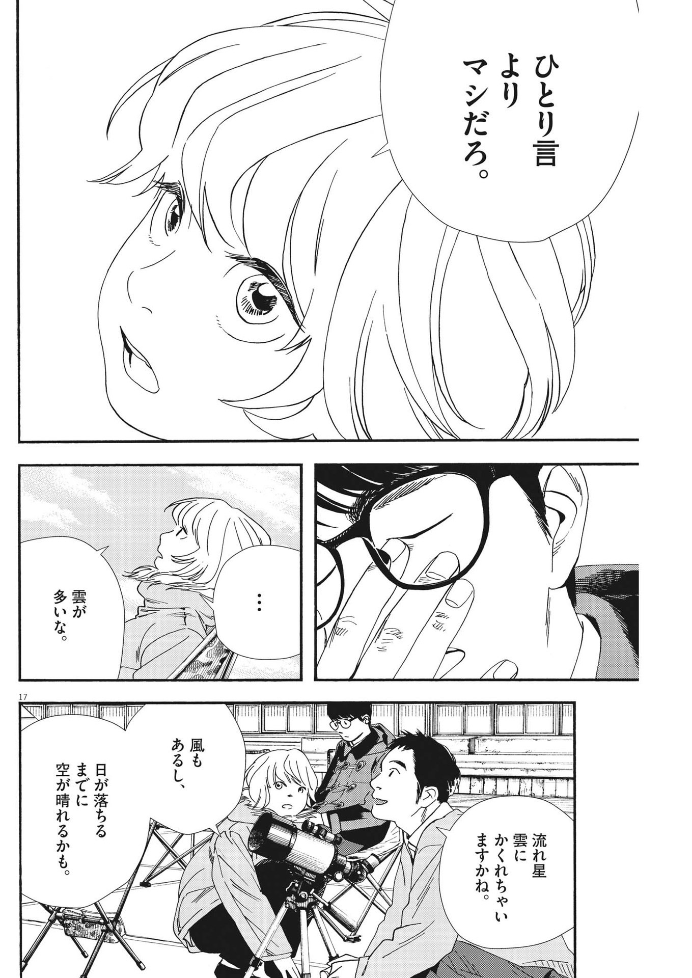 Kimi wa Houkago Insomnia - Chapter 120 - Page 17