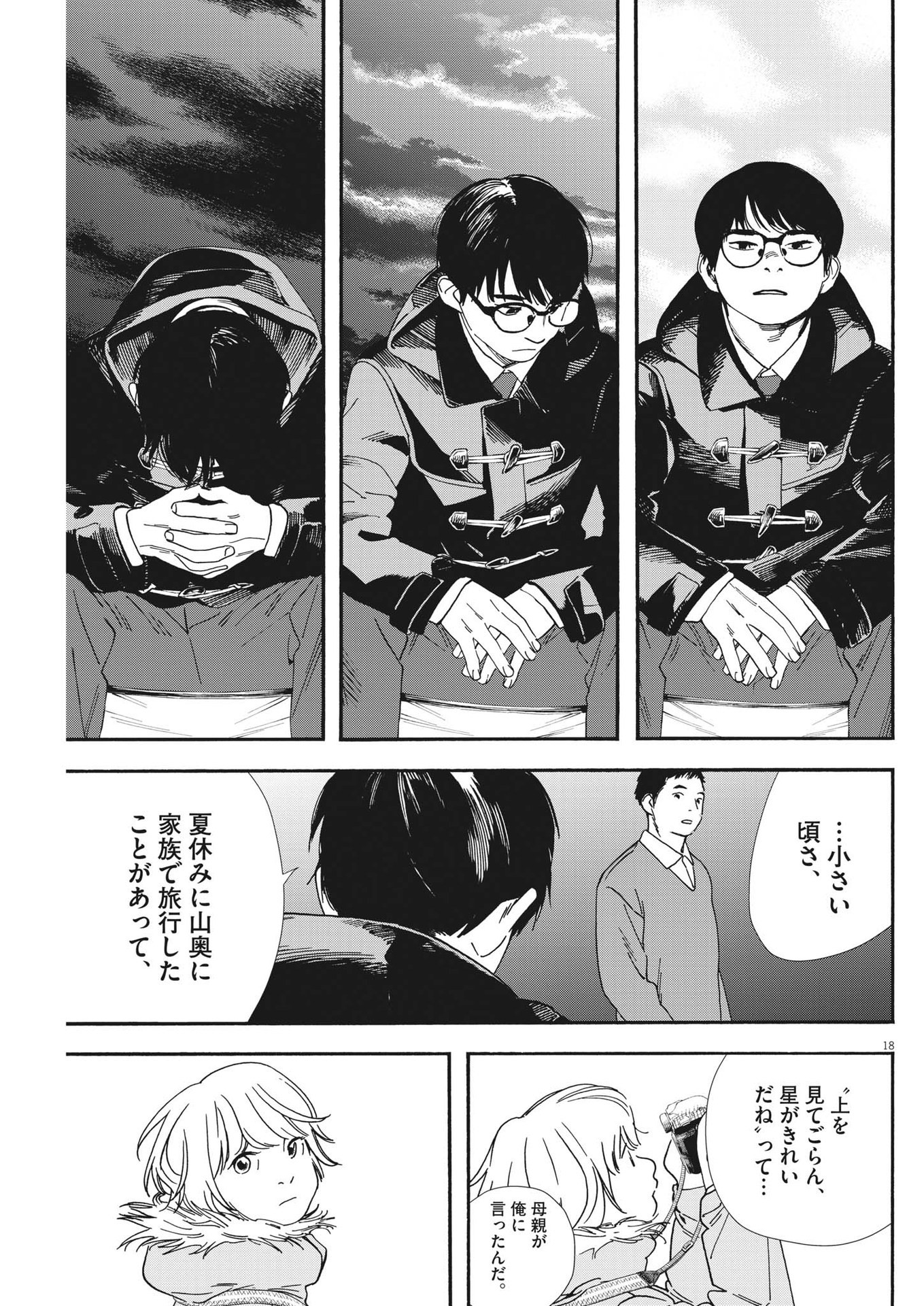 Kimi wa Houkago Insomnia - Chapter 120 - Page 18