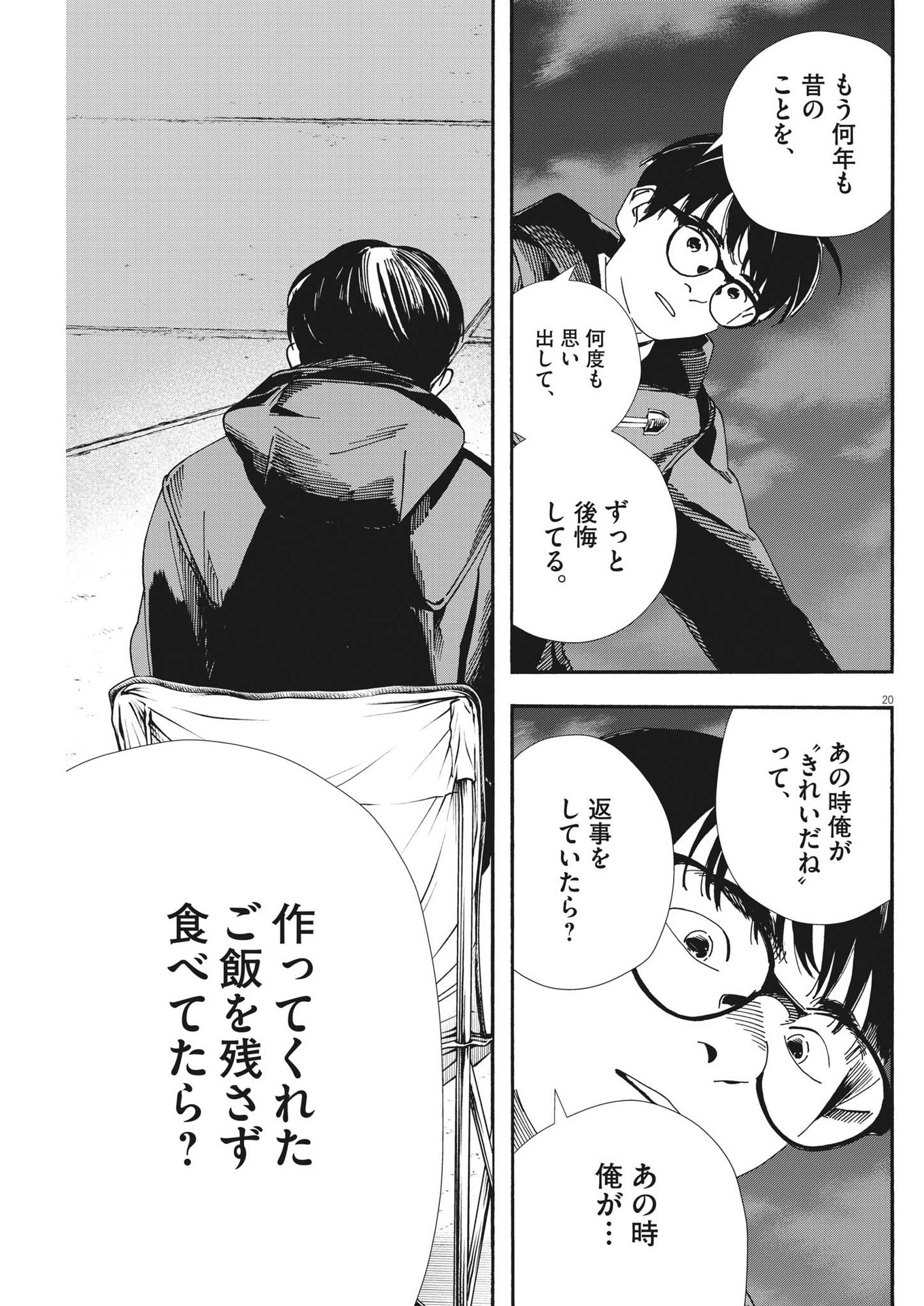 Kimi wa Houkago Insomnia - Chapter 120 - Page 20