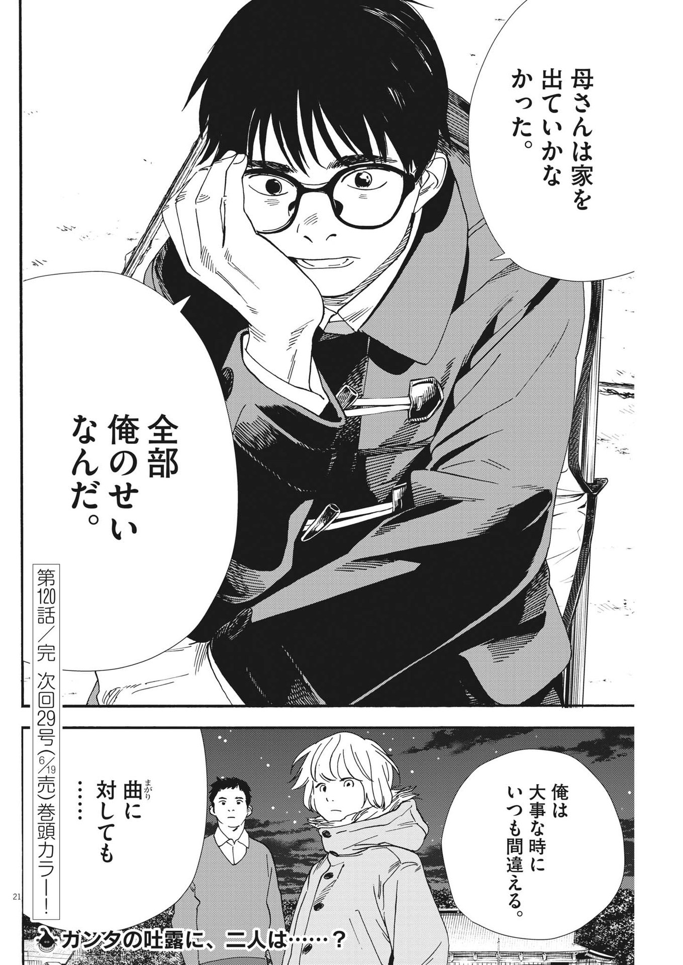 Kimi wa Houkago Insomnia - Chapter 120 - Page 21