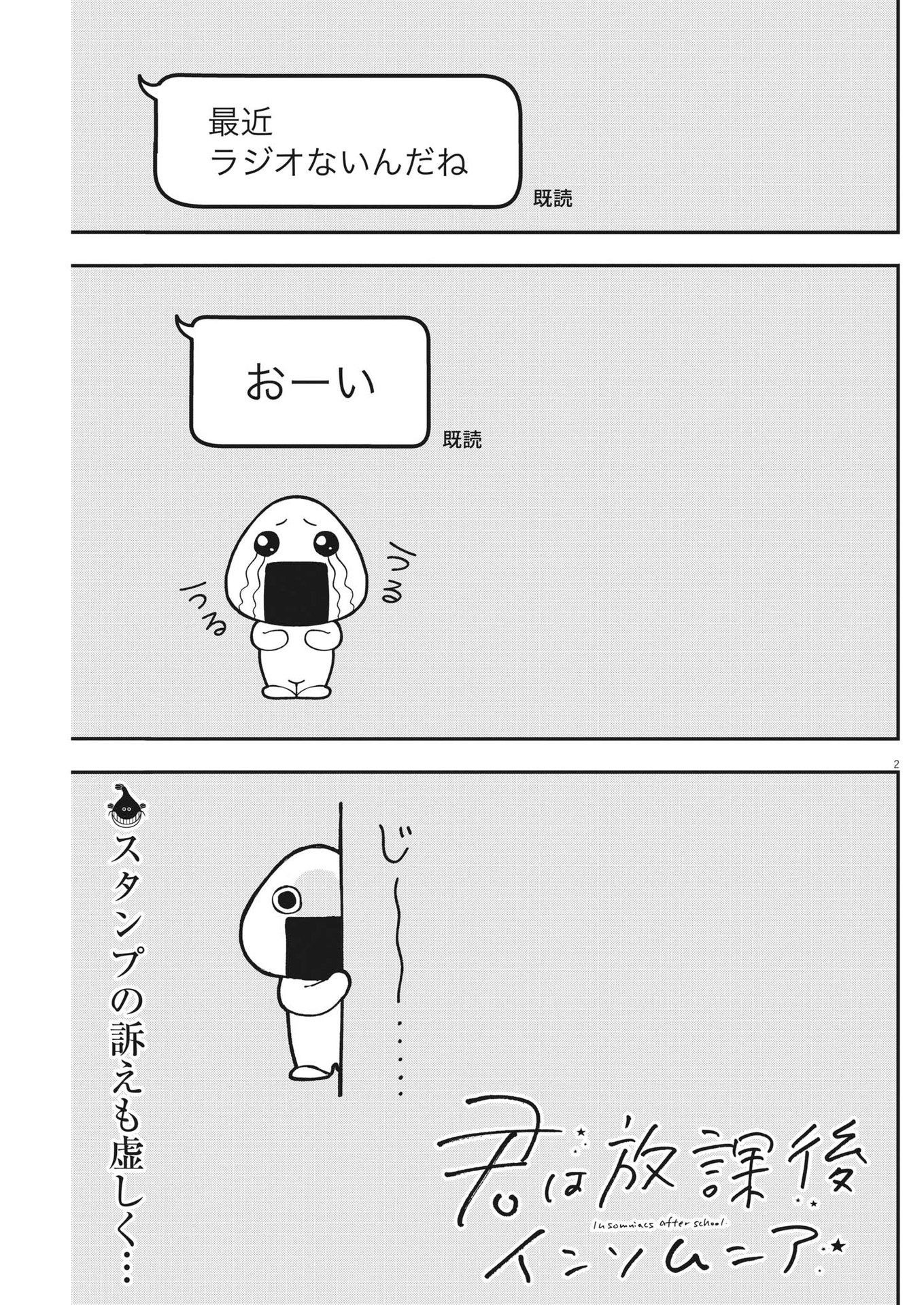 Kimi wa Houkago Insomnia - Chapter 120 - Page 3