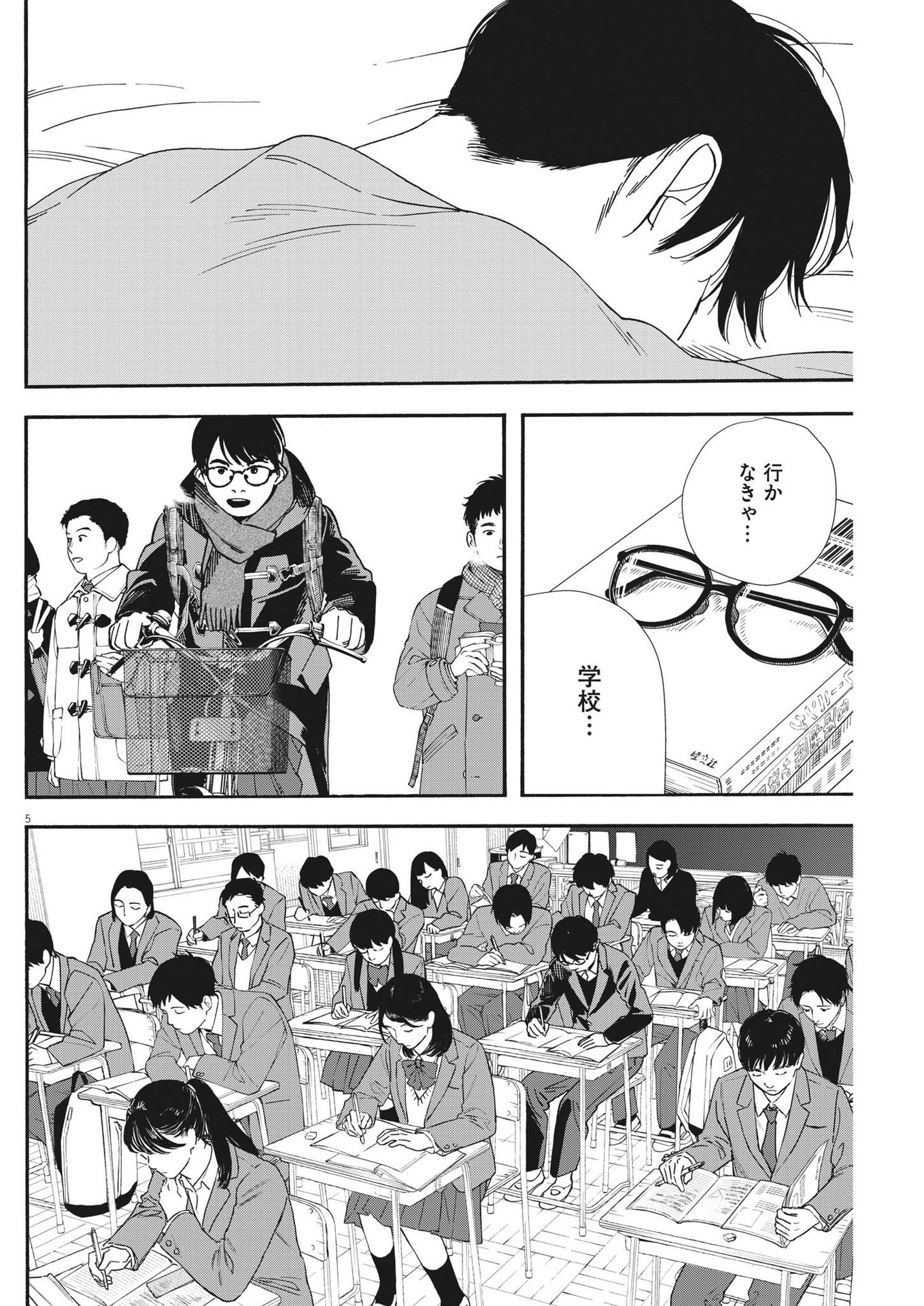 Kimi wa Houkago Insomnia - Chapter 120 - Page 6