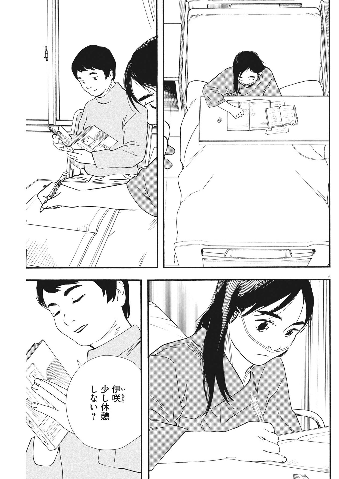 Kimi wa Houkago Insomnia - Chapter 120 - Page 7