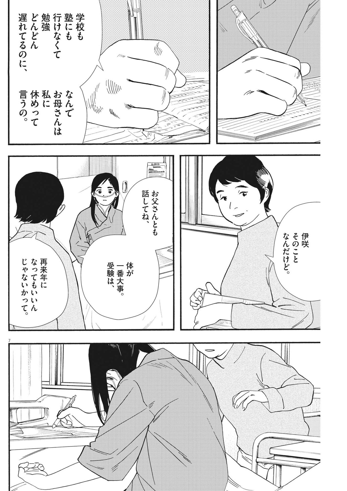 Kimi wa Houkago Insomnia - Chapter 120 - Page 8