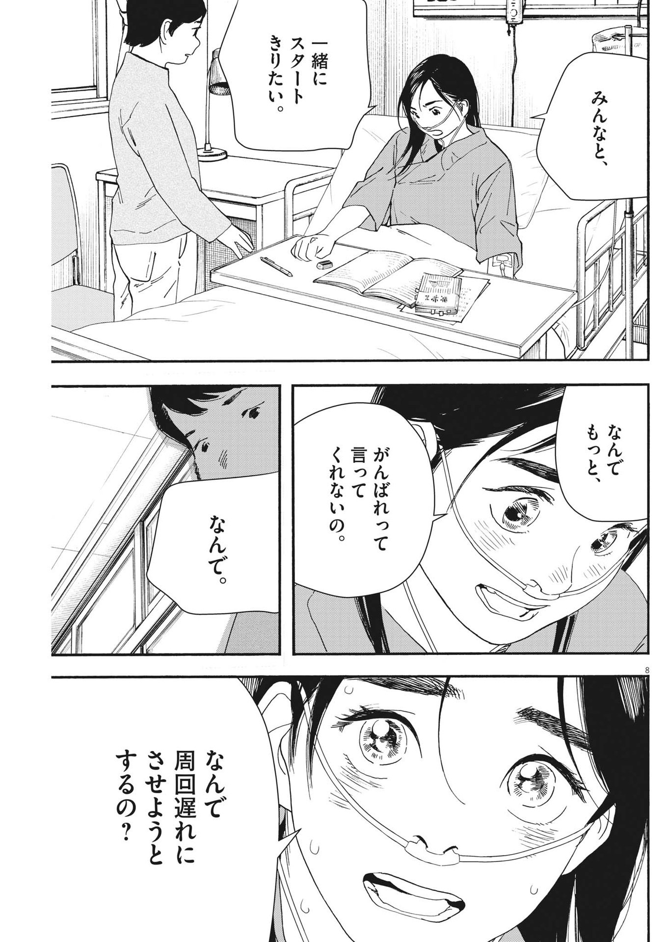 Kimi wa Houkago Insomnia - Chapter 120 - Page 9